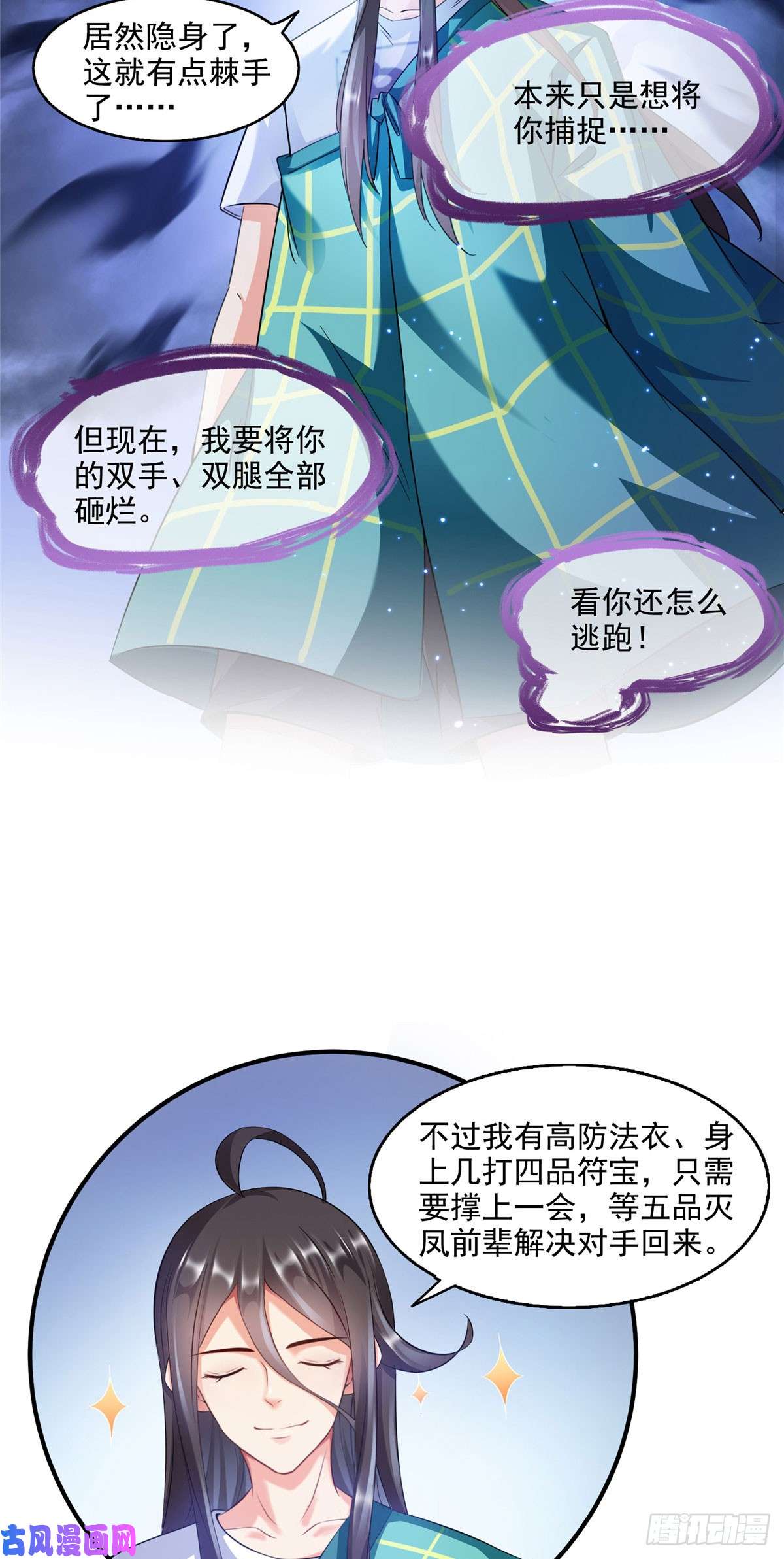 修真聊天群第426话 翻滚吧，宋宝宝！