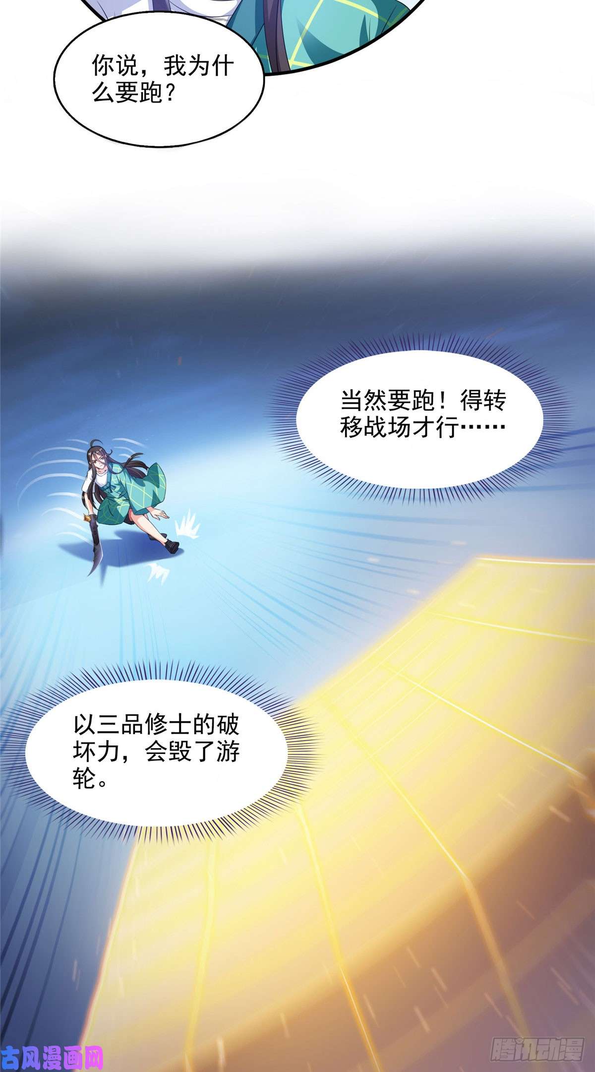 修真聊天群第426话 翻滚吧，宋宝宝！