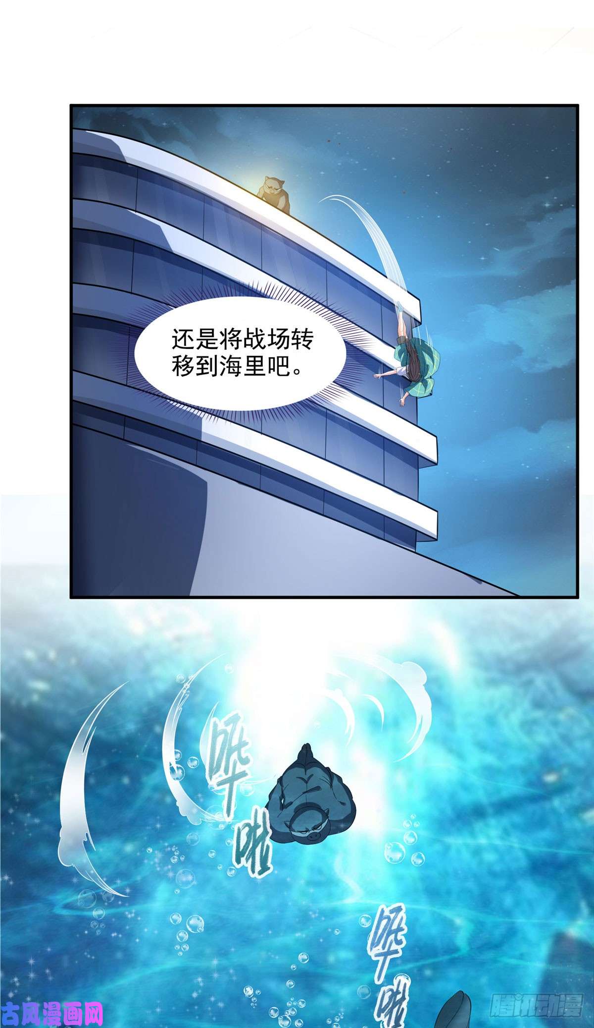 修真聊天群第426话 翻滚吧，宋宝宝！