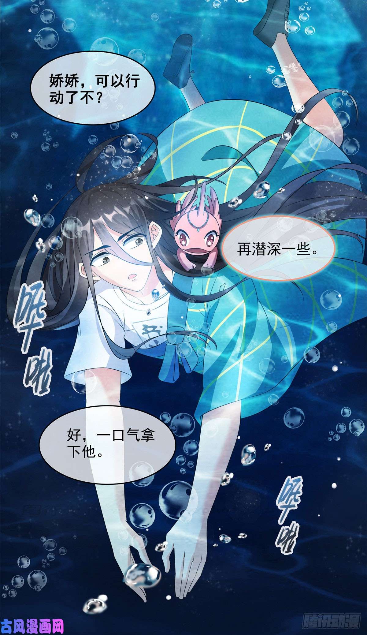 修真聊天群第426话 翻滚吧，宋宝宝！