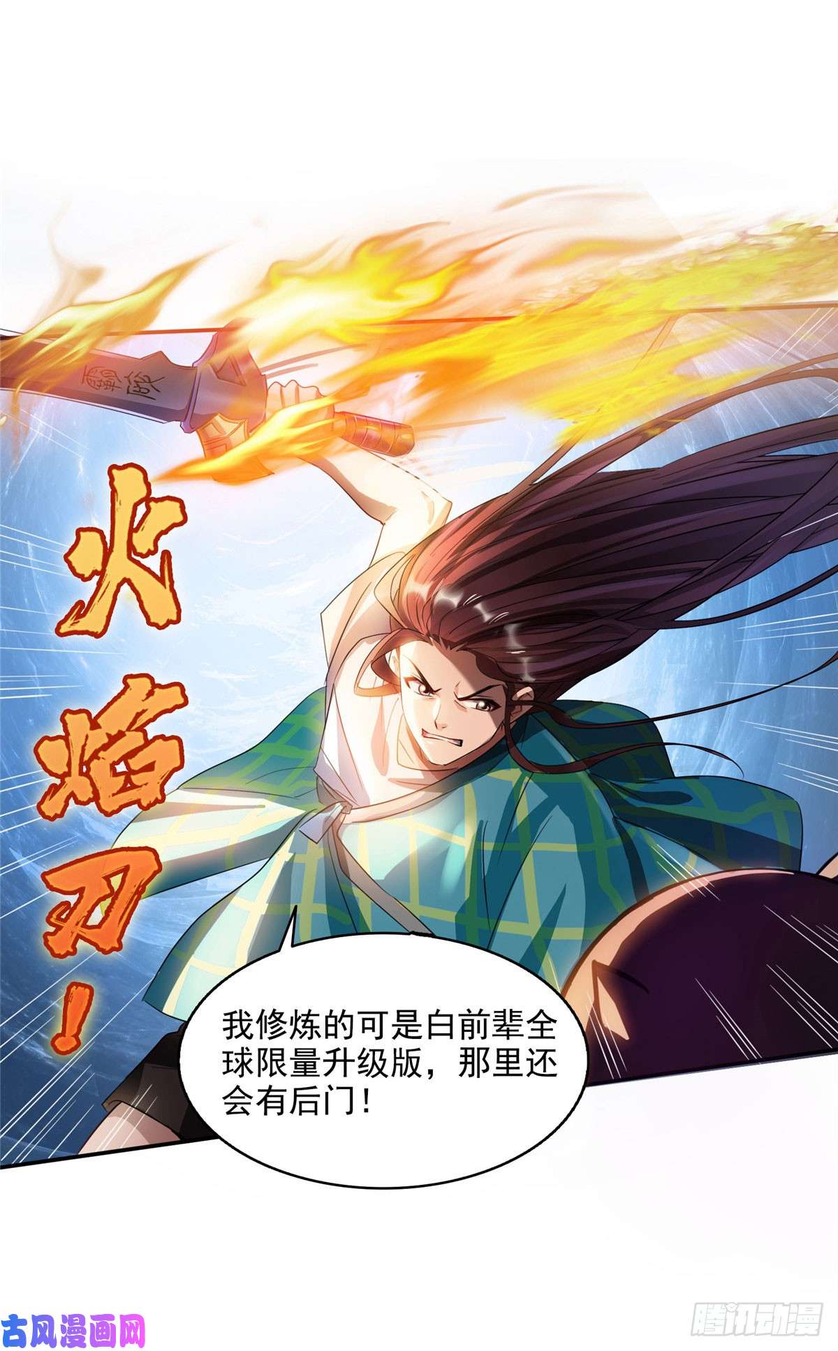 修真聊天群第426话 翻滚吧，宋宝宝！