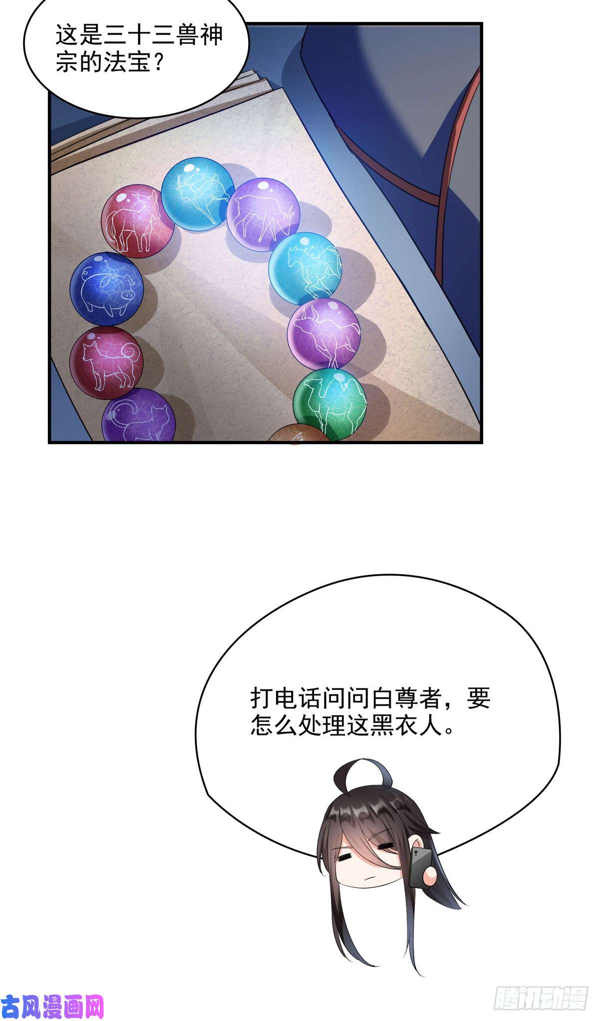 修真聊天群第426话 翻滚吧，宋宝宝！