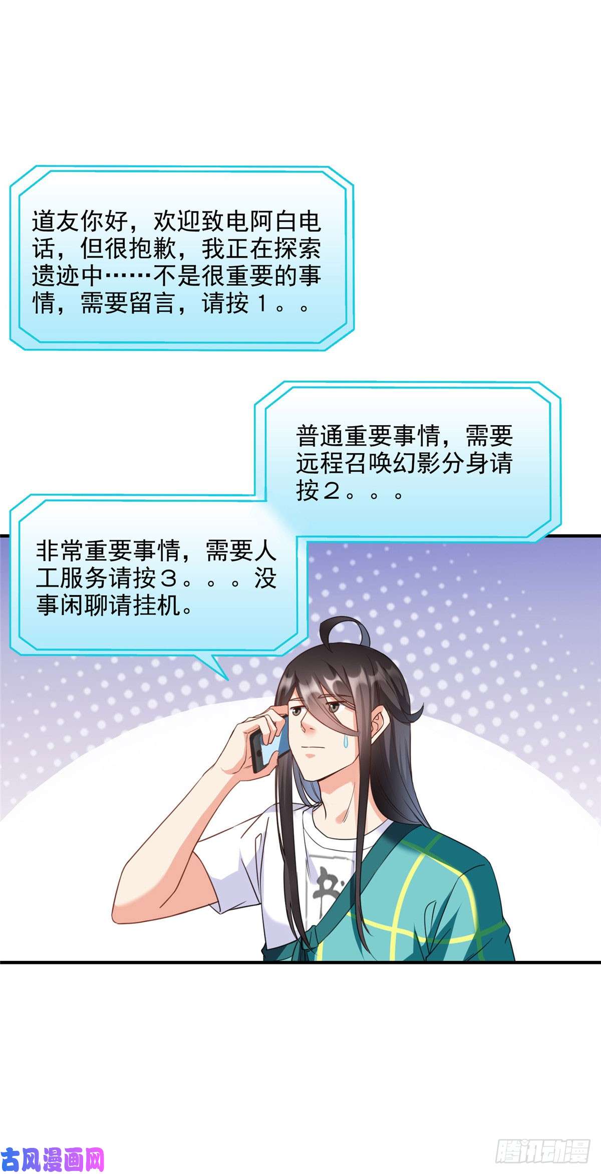 修真聊天群第426话 翻滚吧，宋宝宝！