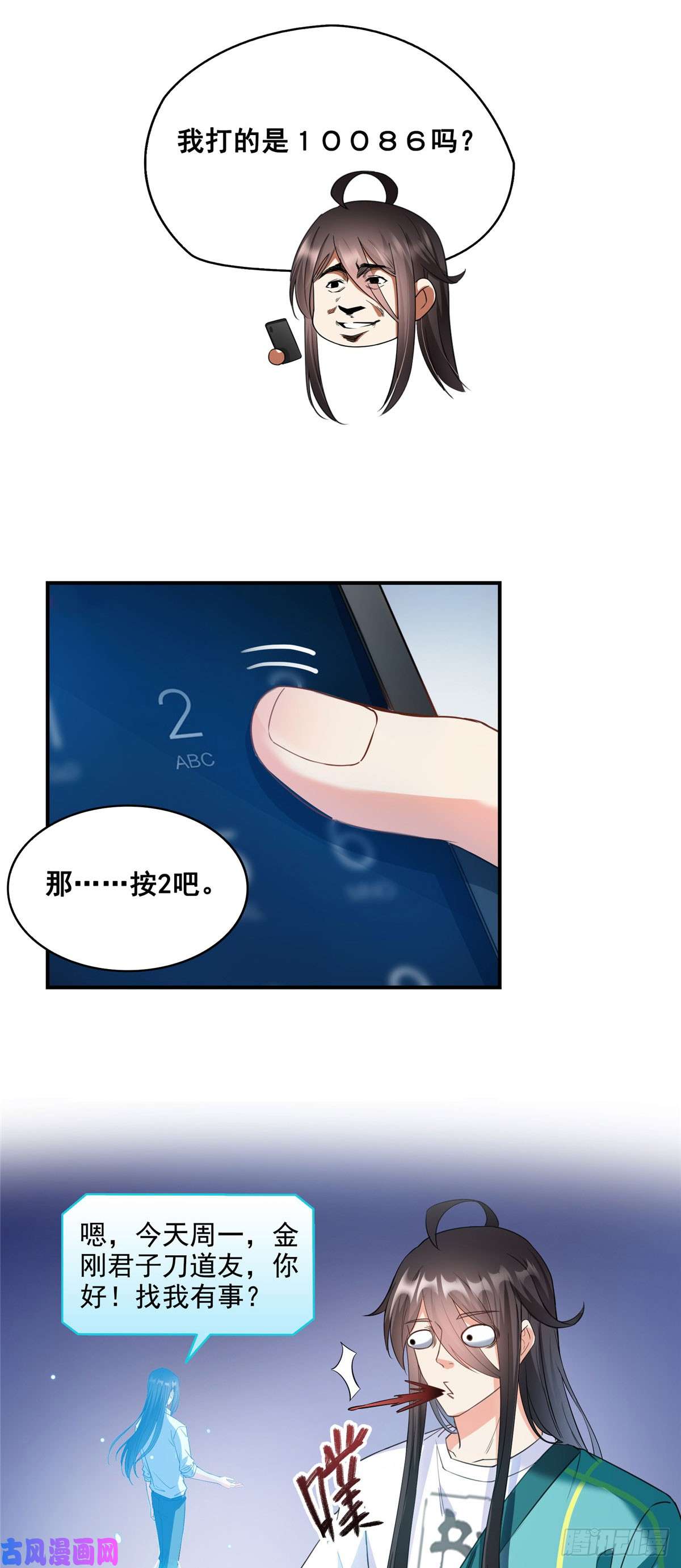 修真聊天群第426话 翻滚吧，宋宝宝！