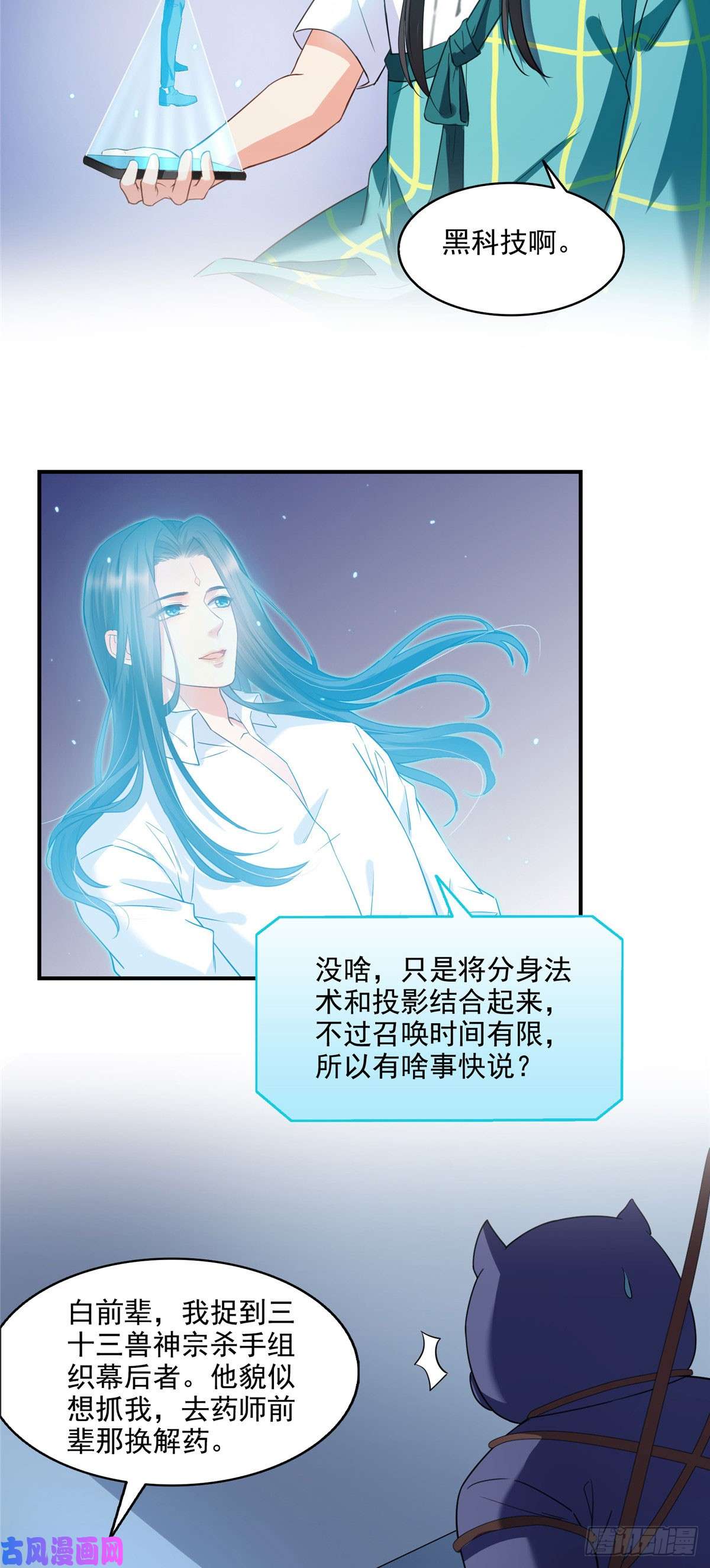 修真聊天群第426话 翻滚吧，宋宝宝！