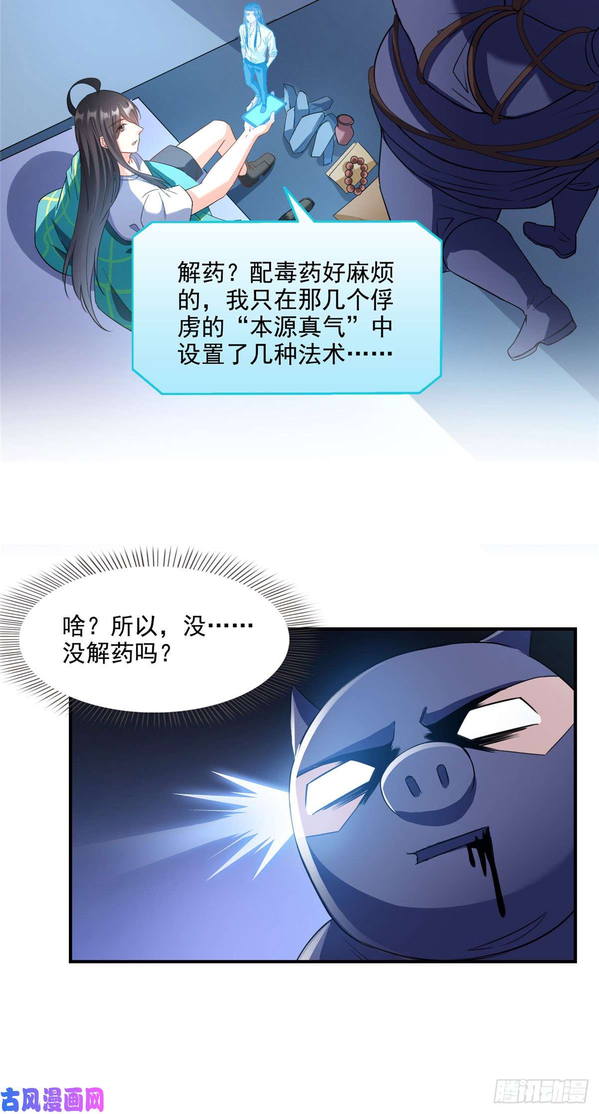 修真聊天群第426话 翻滚吧，宋宝宝！
