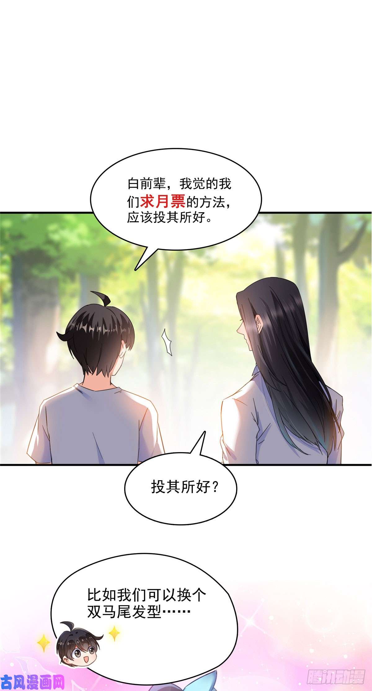修真聊天群第426话 翻滚吧，宋宝宝！