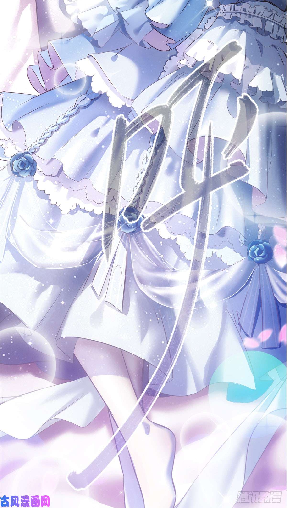 修真聊天群第426话 翻滚吧，宋宝宝！