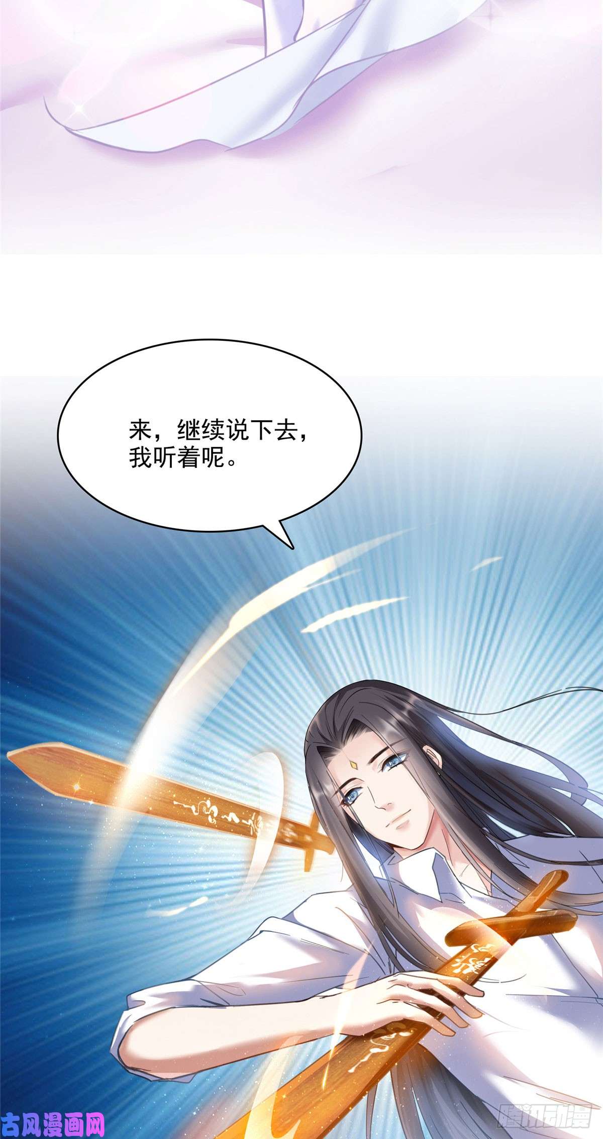 修真聊天群第426话 翻滚吧，宋宝宝！