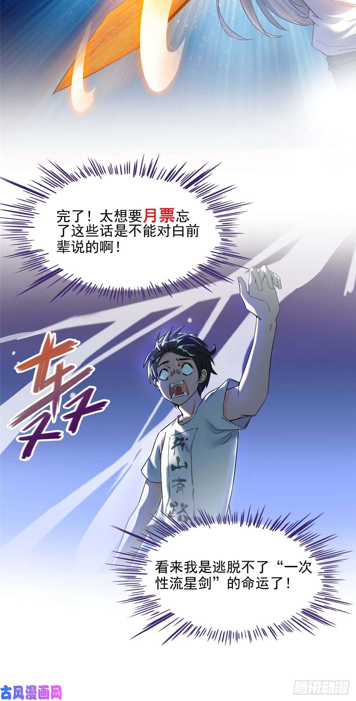 修真聊天群第426话 翻滚吧，宋宝宝！