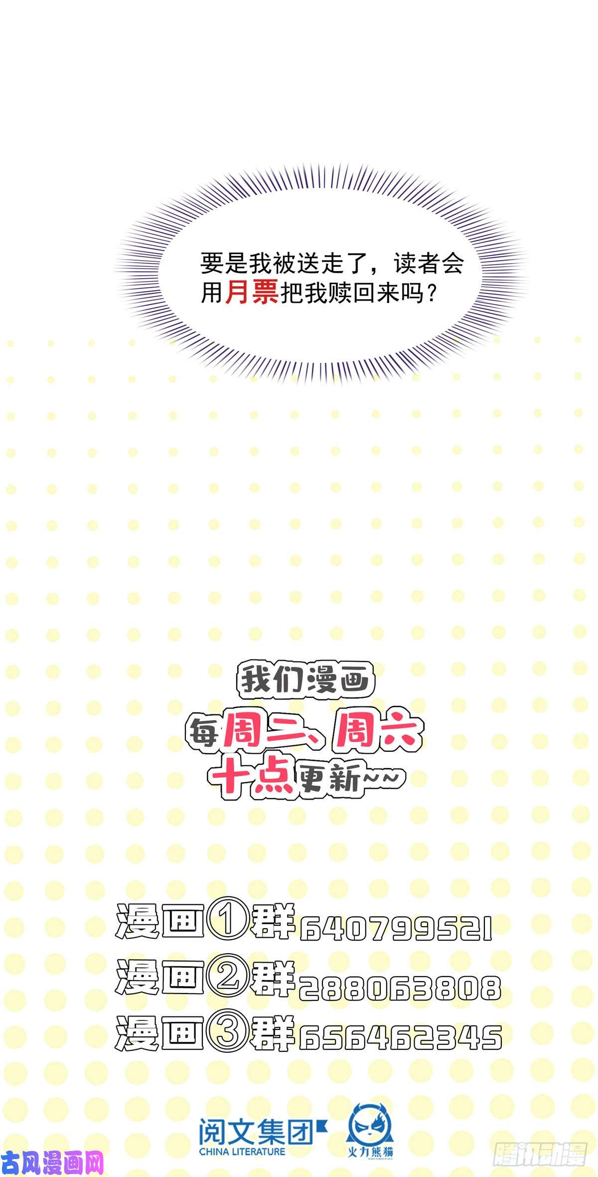 修真聊天群第426话 翻滚吧，宋宝宝！