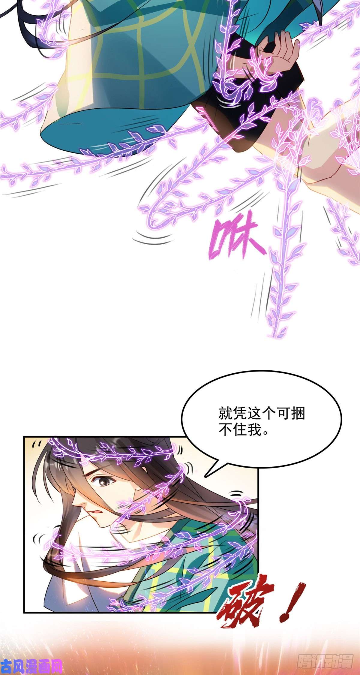 修真聊天群第426话 翻滚吧，宋宝宝！