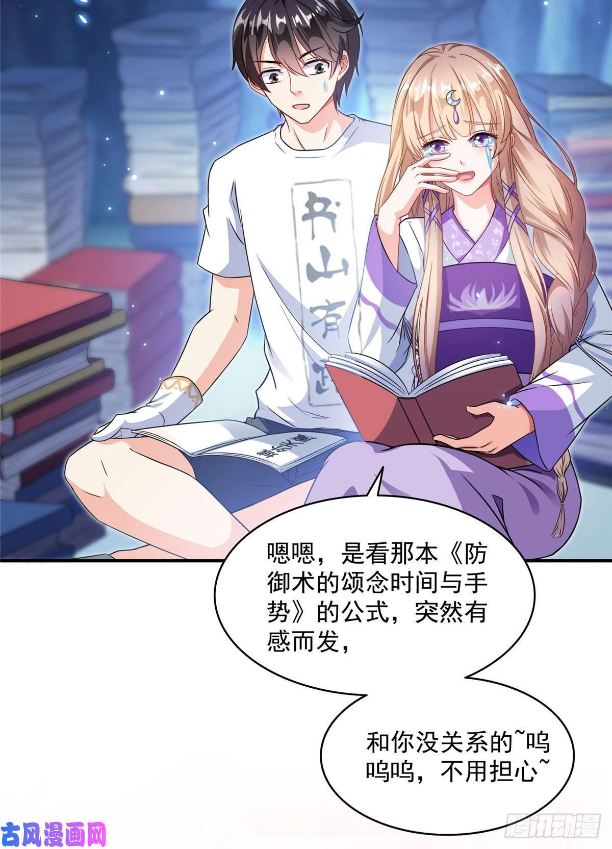 修真聊天群第465话 梦境里的小白