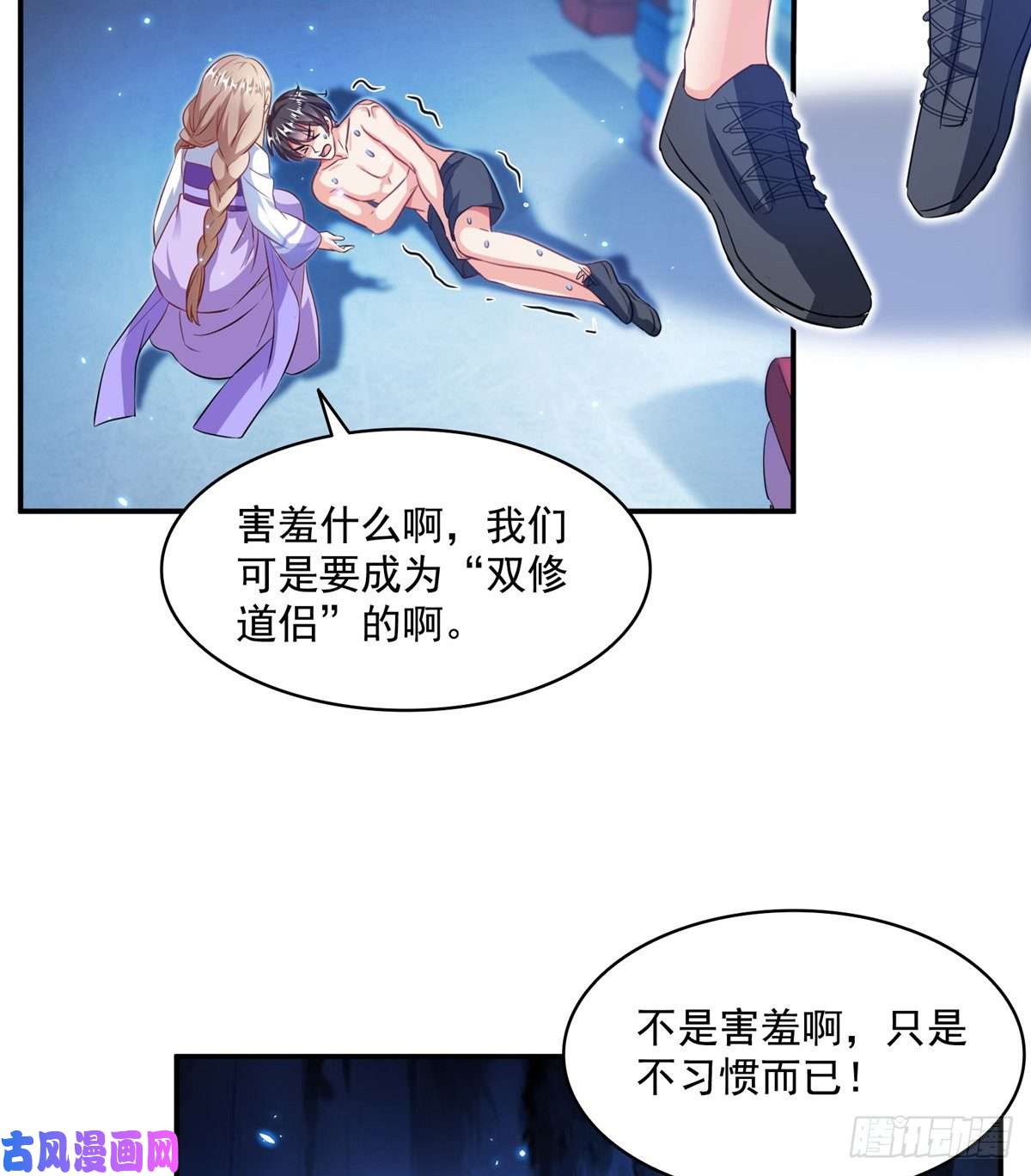 修真聊天群第465话 梦境里的小白