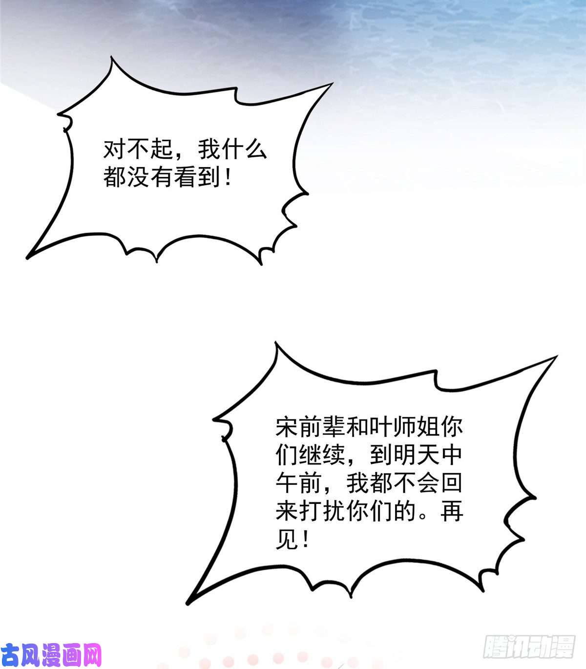 修真聊天群第465话 梦境里的小白