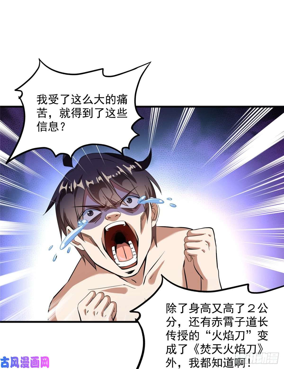 修真聊天群第465话 梦境里的小白