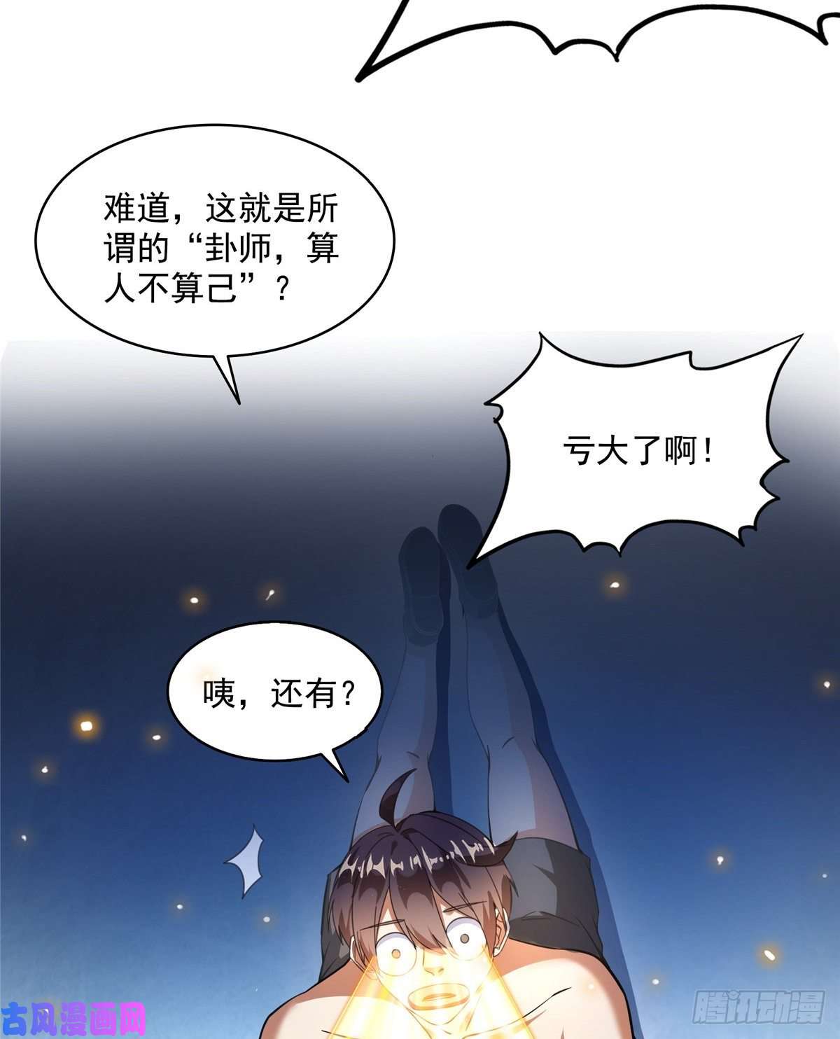 修真聊天群第465话 梦境里的小白
