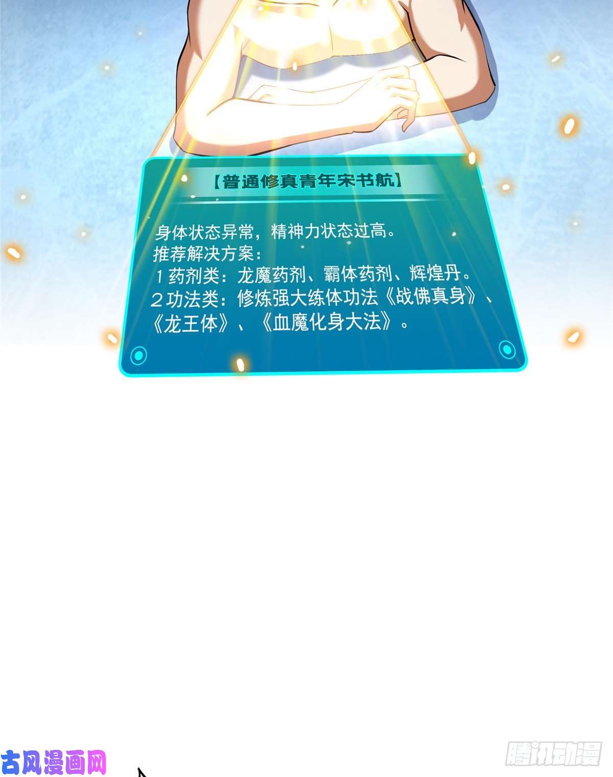 修真聊天群第465话 梦境里的小白