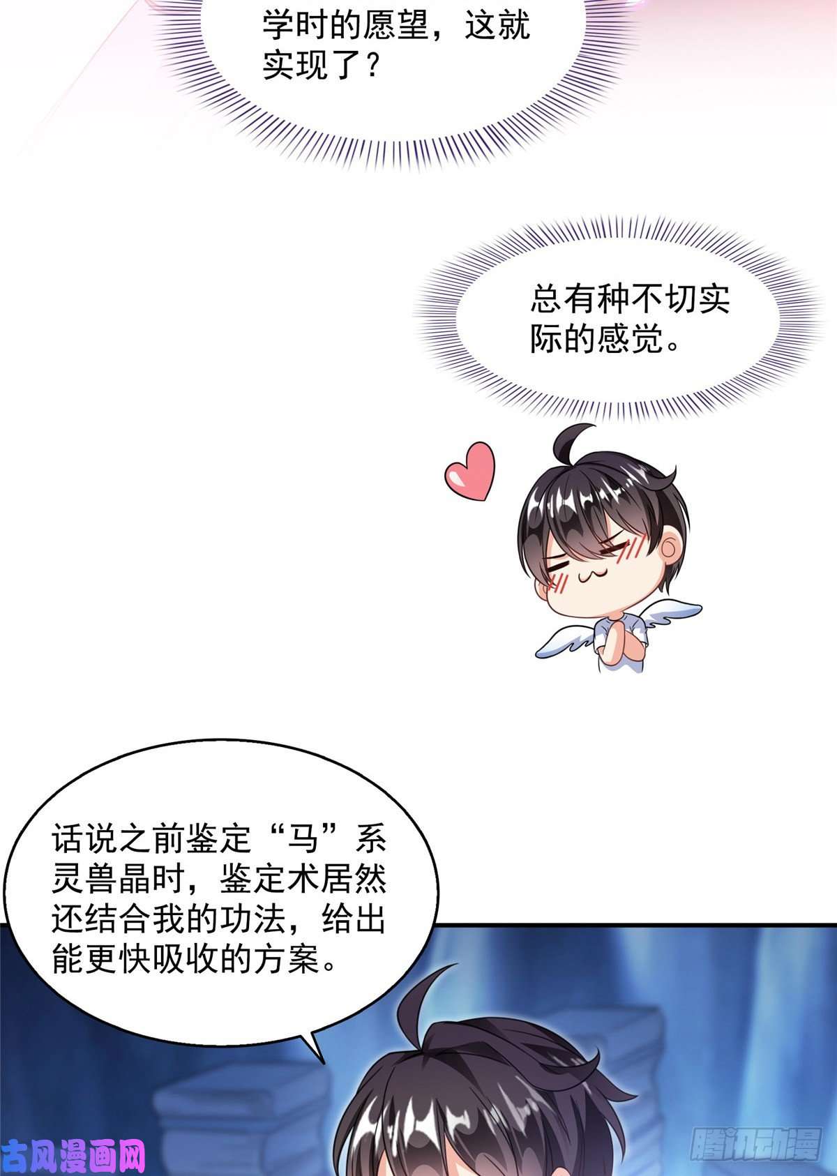 修真聊天群第465话 梦境里的小白