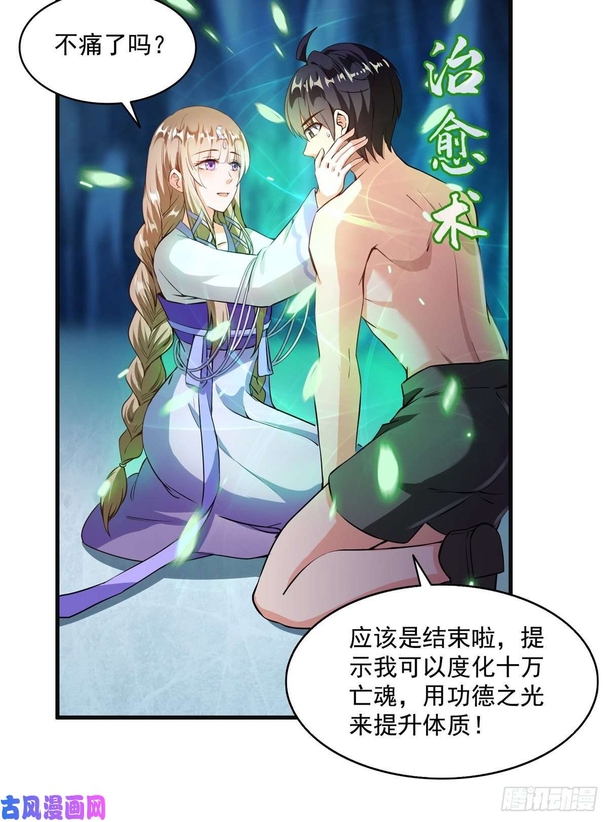 修真聊天群第465话 梦境里的小白