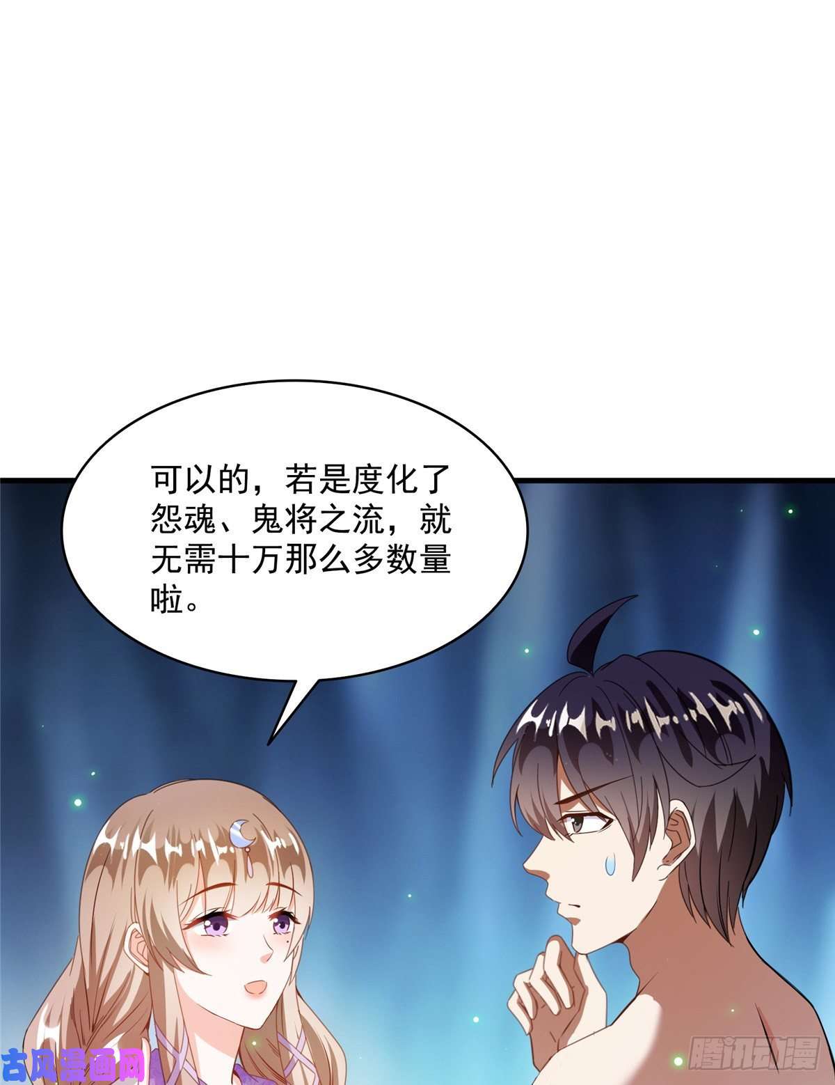 修真聊天群第465话 梦境里的小白