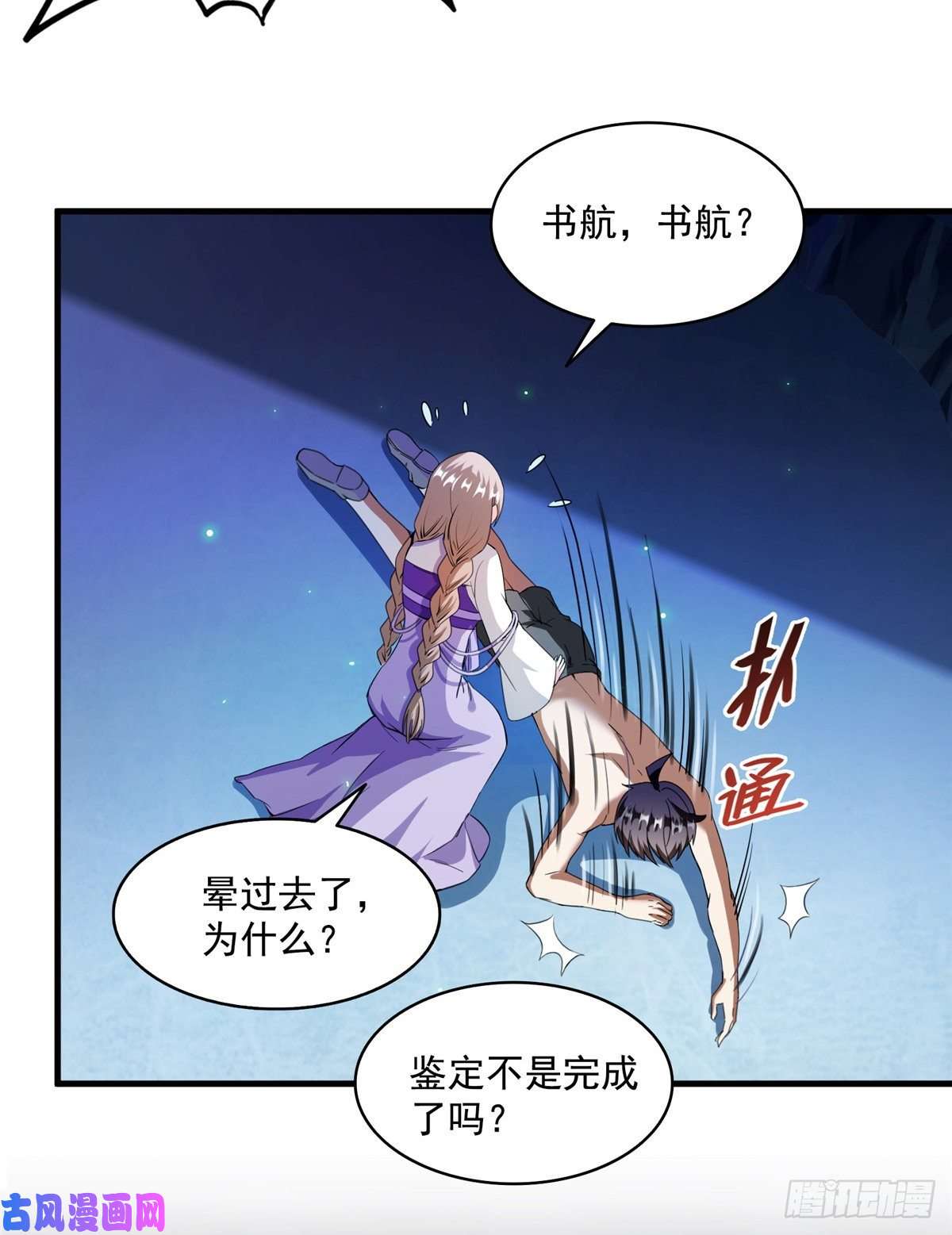 修真聊天群第465话 梦境里的小白