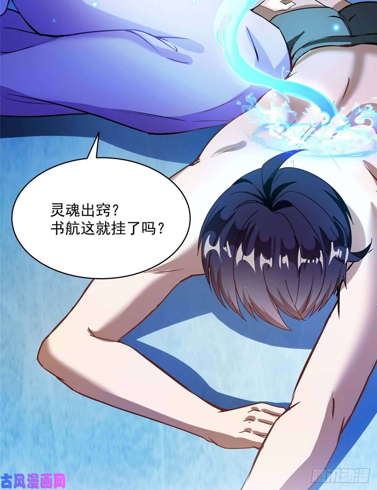 修真聊天群第465话 梦境里的小白