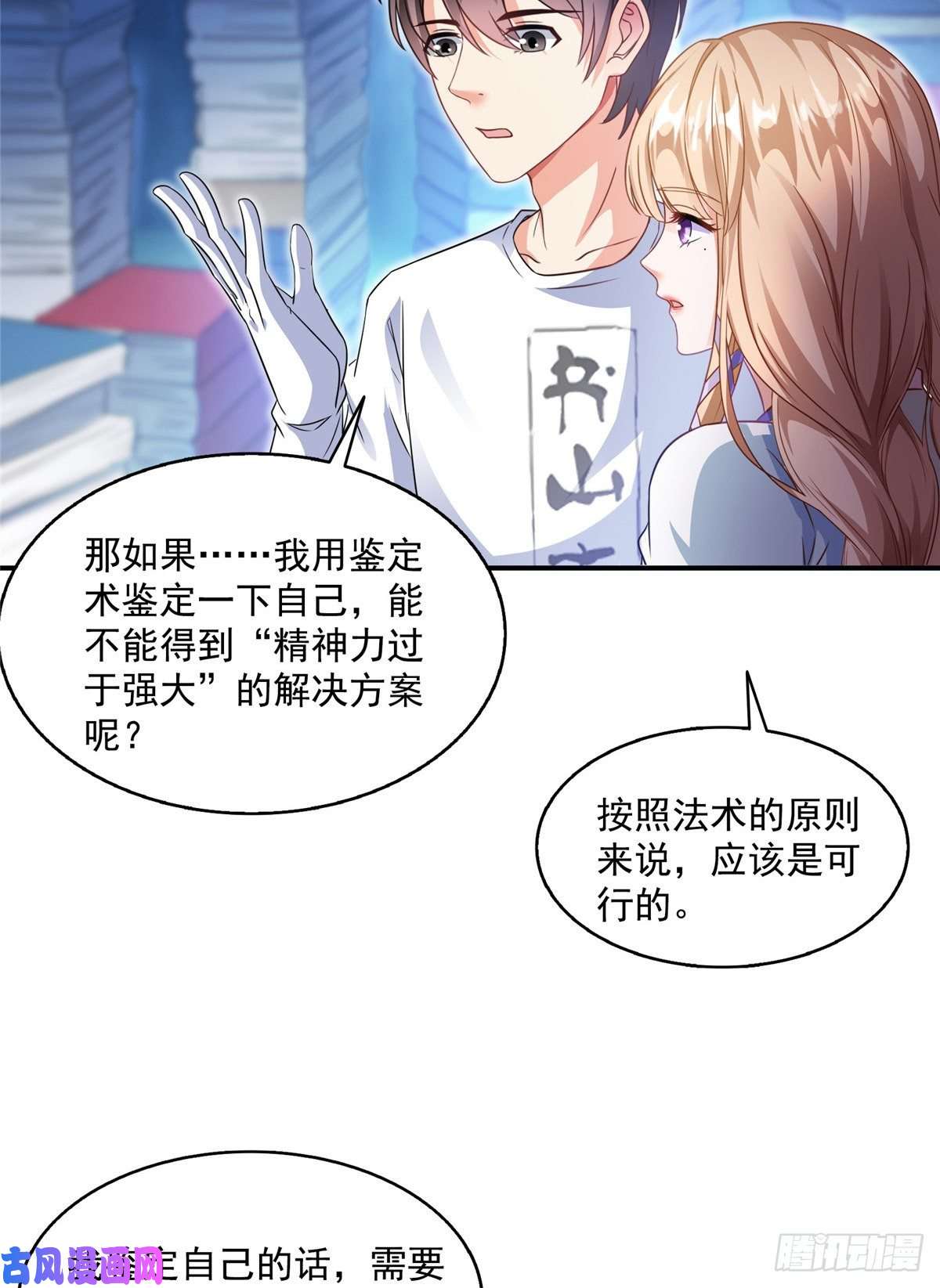 修真聊天群第465话 梦境里的小白