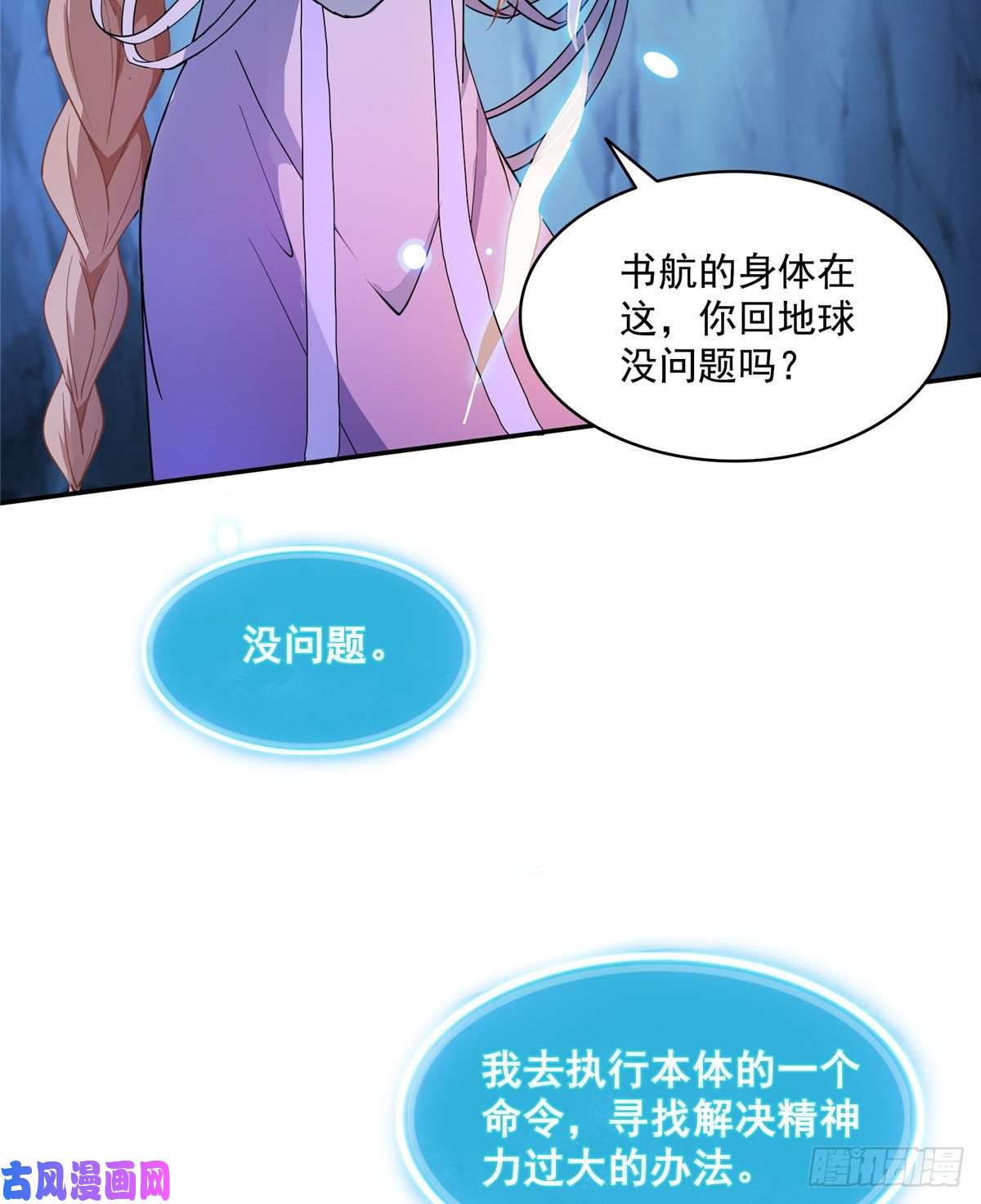 修真聊天群第465话 梦境里的小白