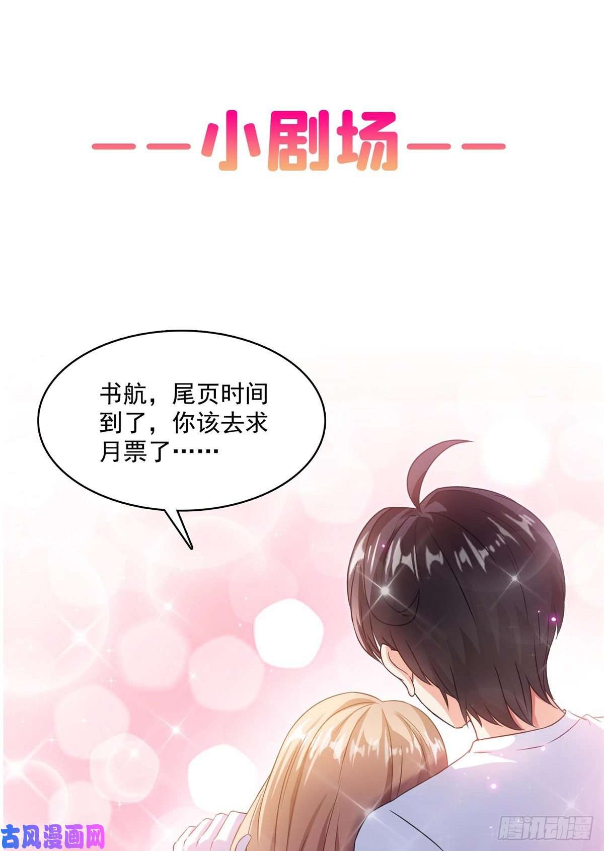 修真聊天群第465话 梦境里的小白