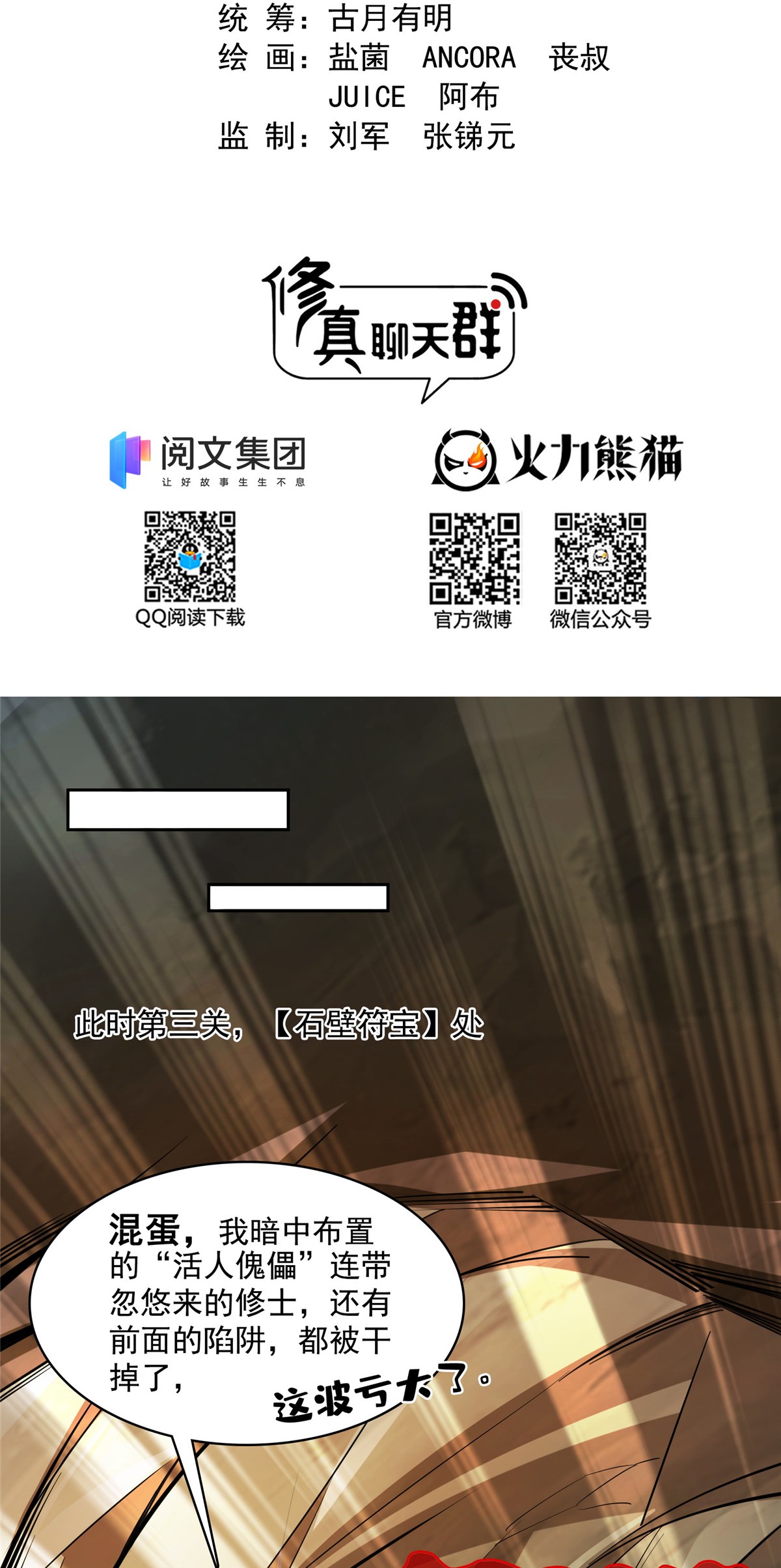 修真聊天群第495话 新的选择