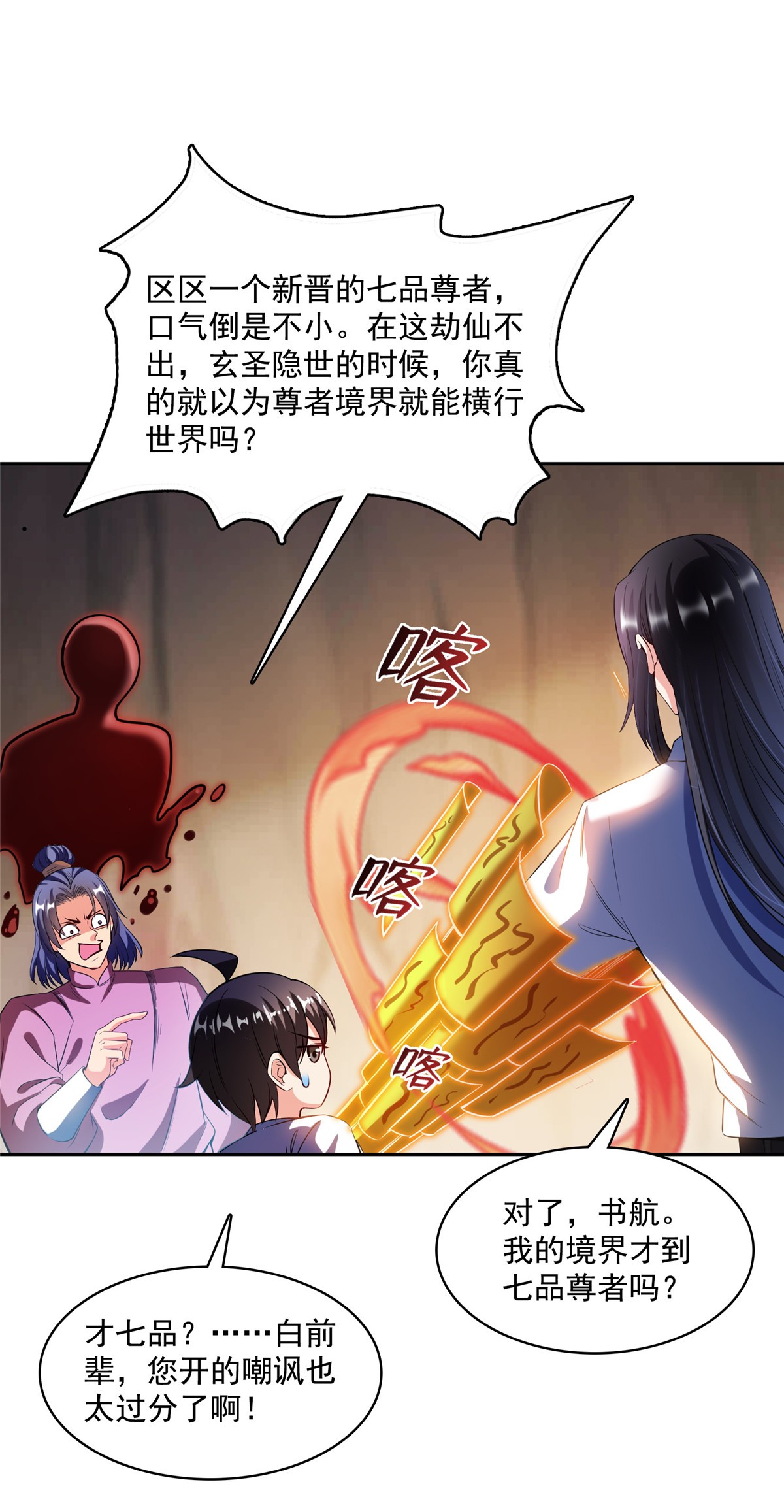 修真聊天群第495话 新的选择