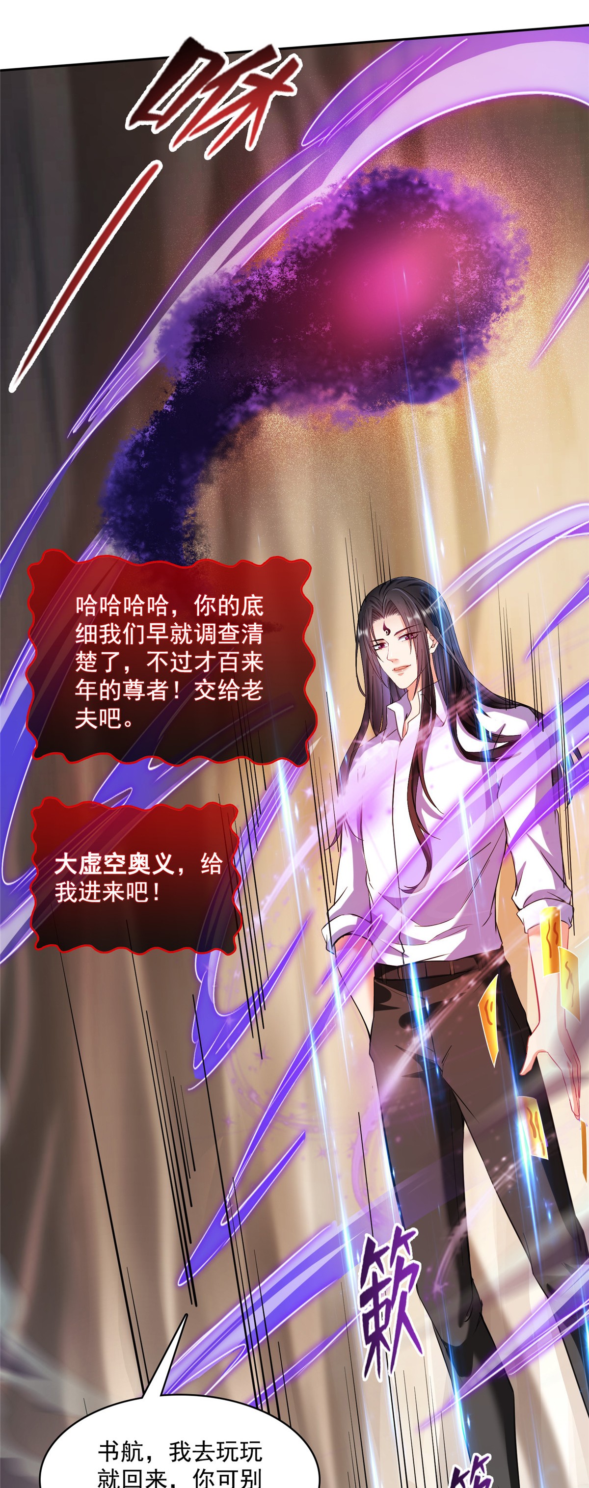 修真聊天群第495话 新的选择