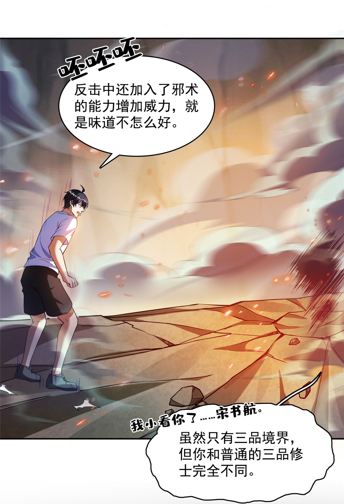 修真聊天群第495话 新的选择