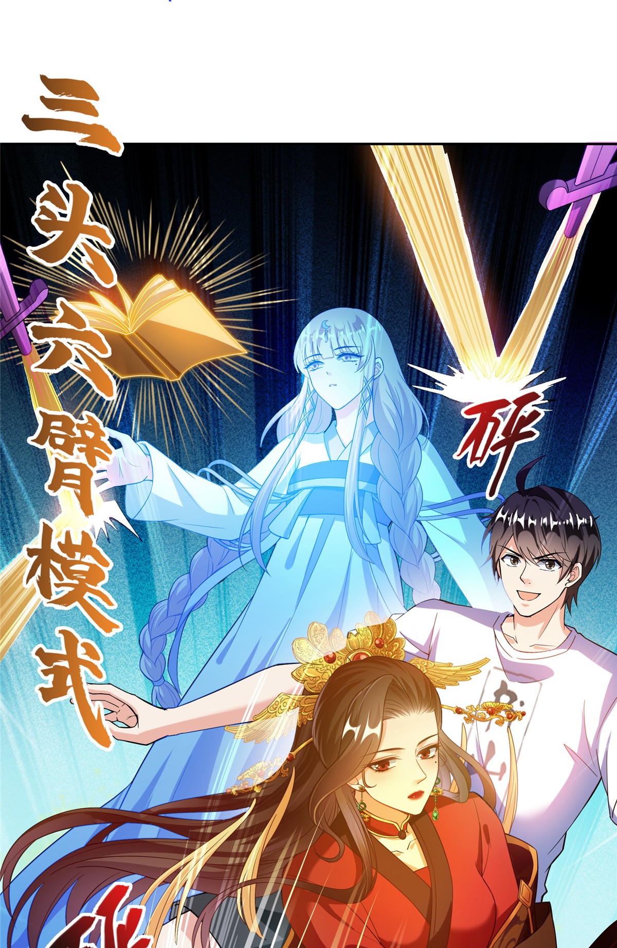 修真聊天群第495话 新的选择