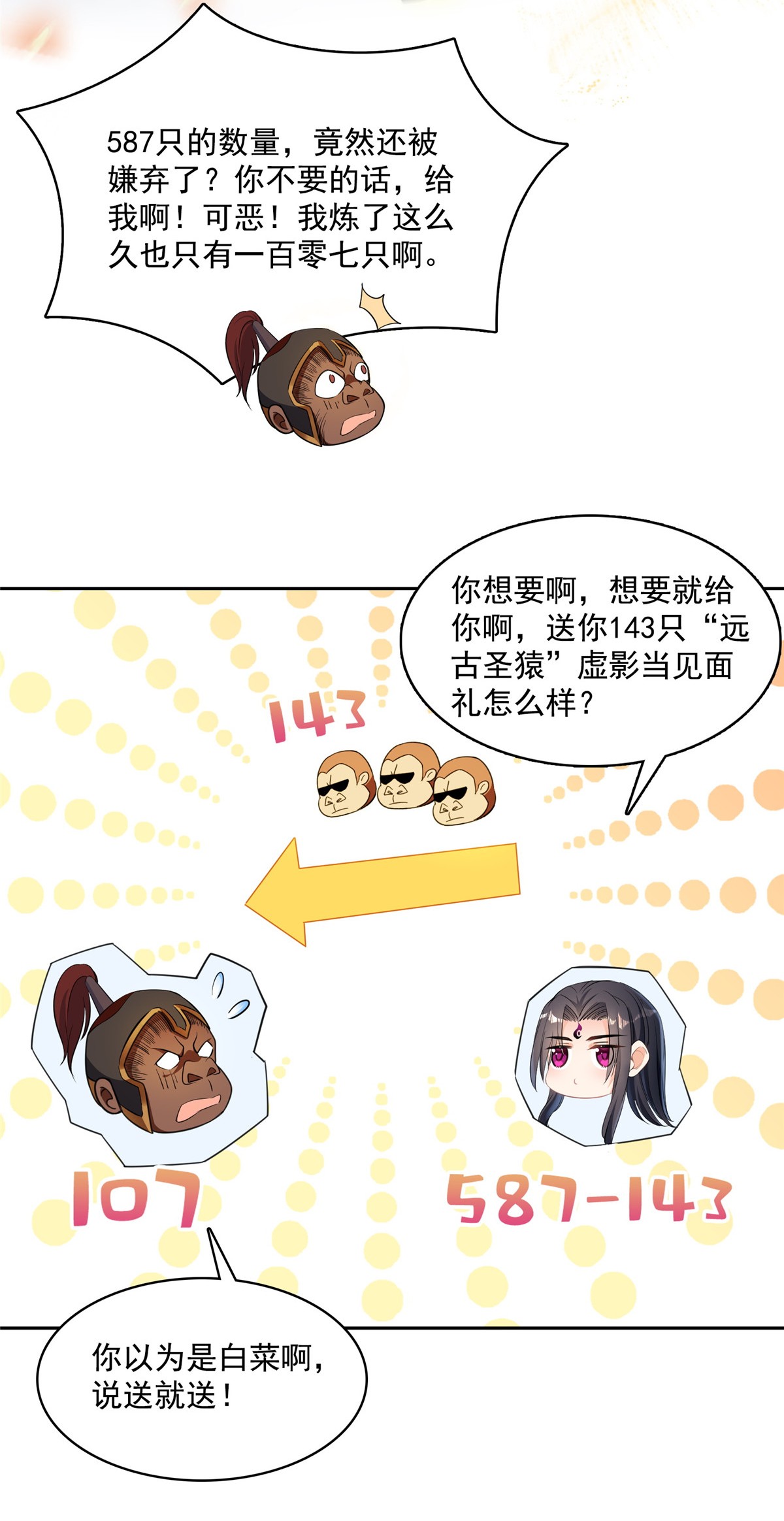 修真聊天群第495话 新的选择