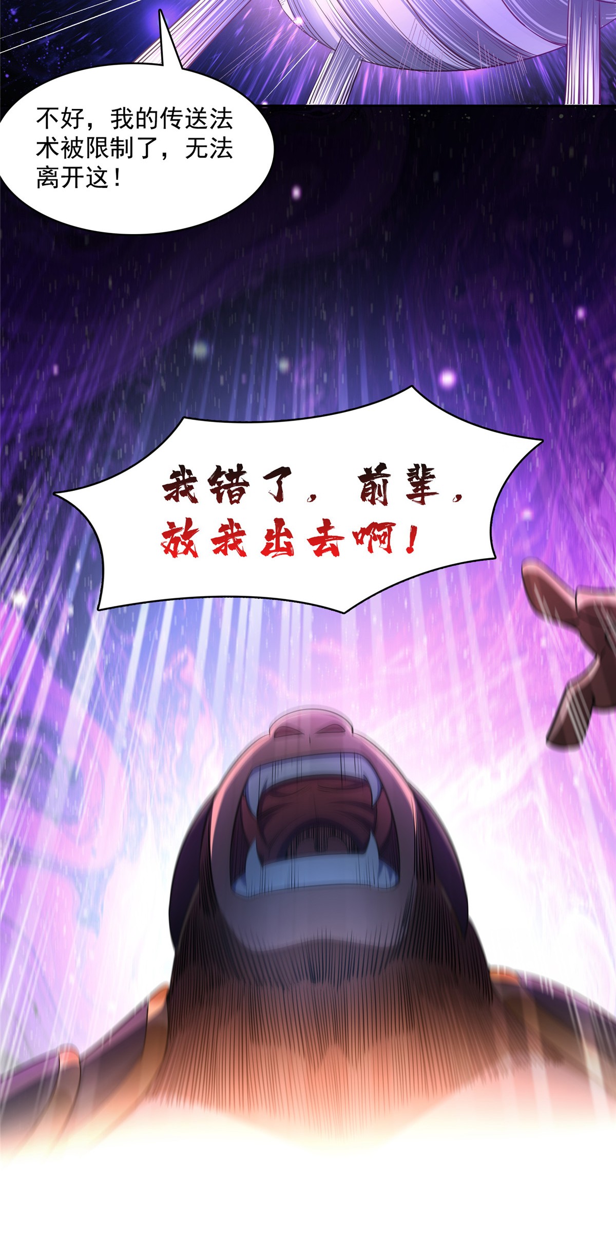 修真聊天群第495话 新的选择