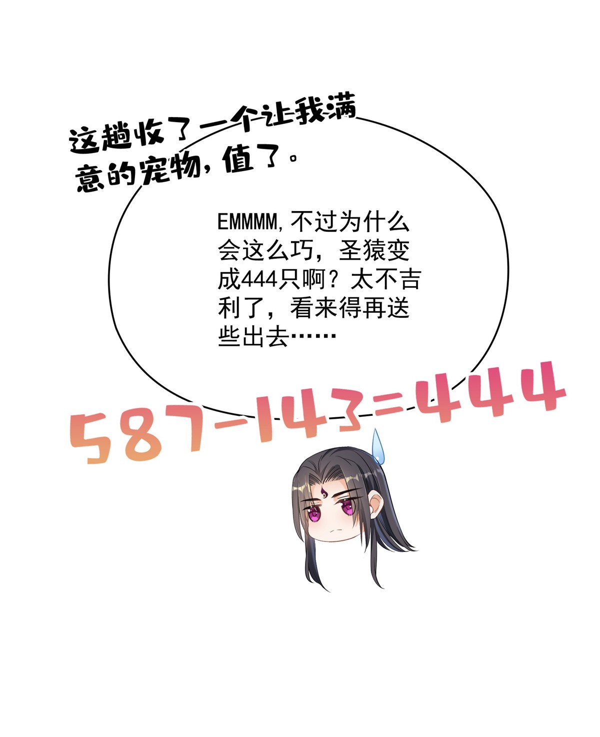 修真聊天群第495话 新的选择