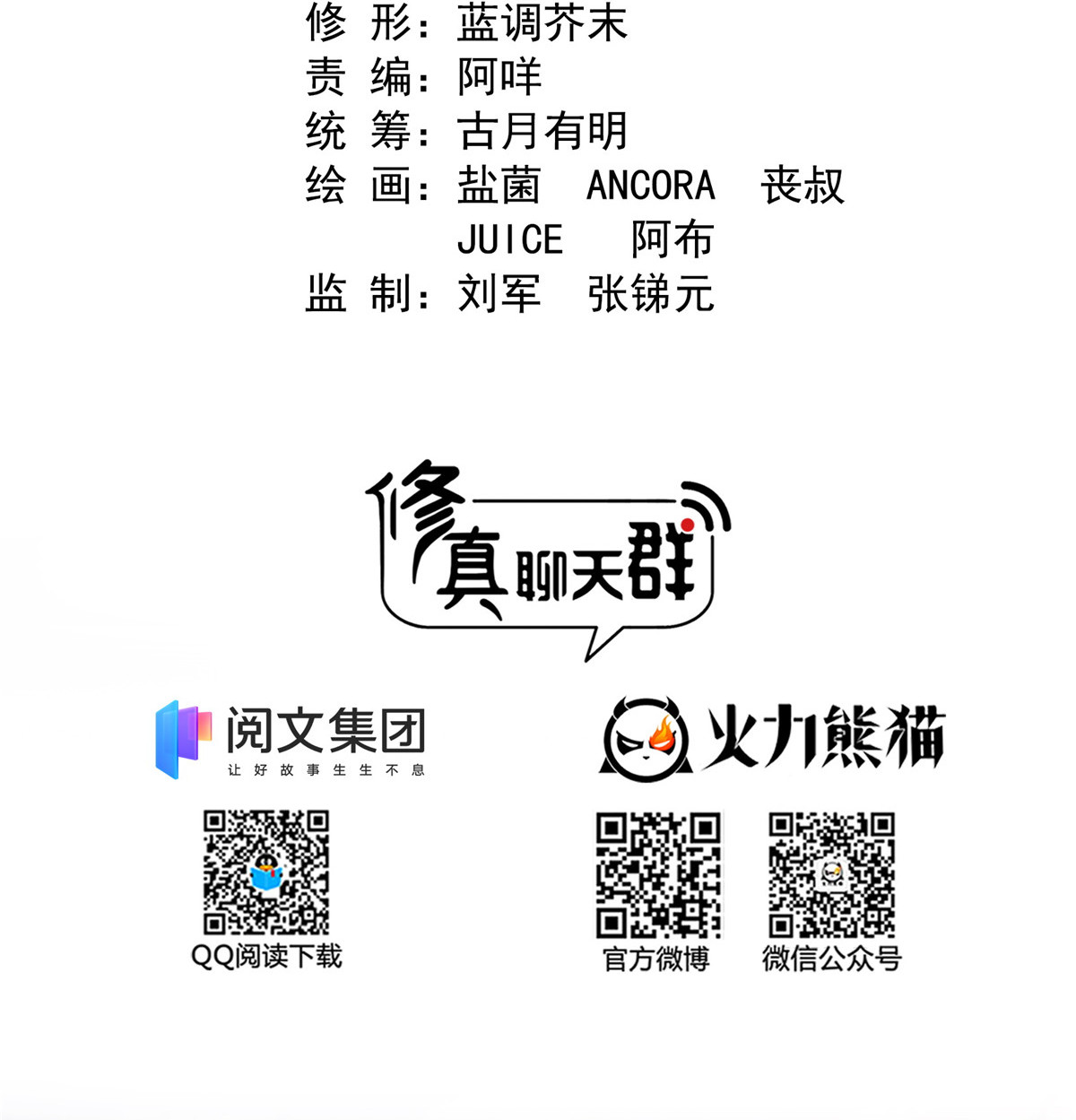 修真聊天群第496话 压制不住的天劫