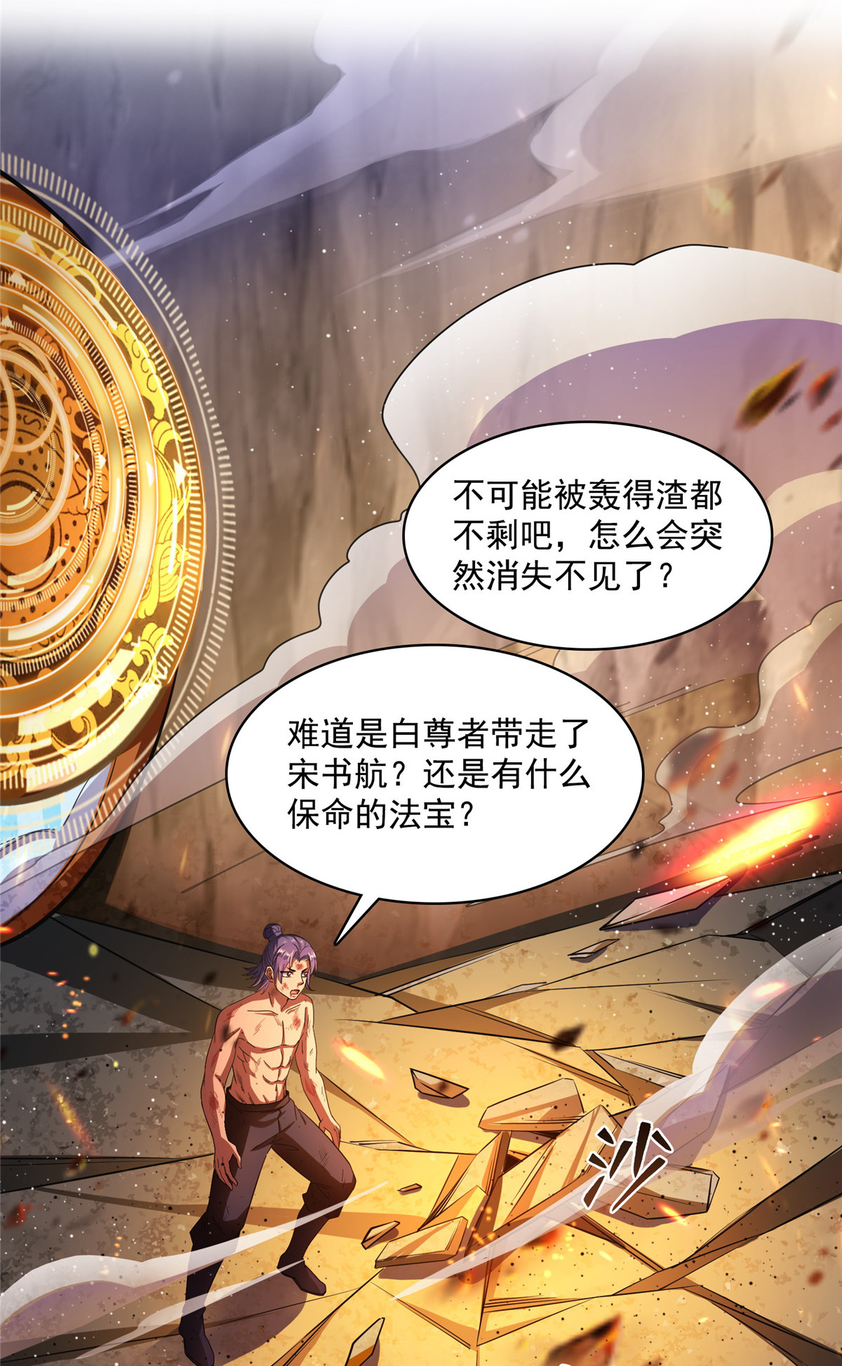 修真聊天群第496话 压制不住的天劫