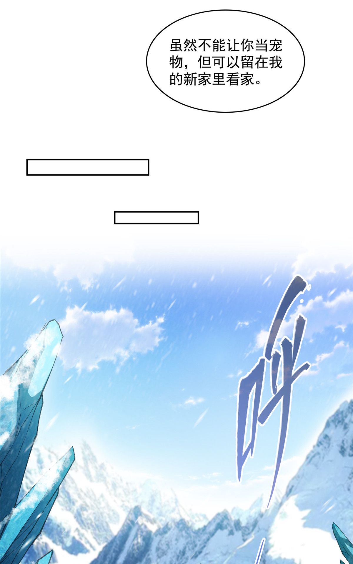 修真聊天群第496话 压制不住的天劫