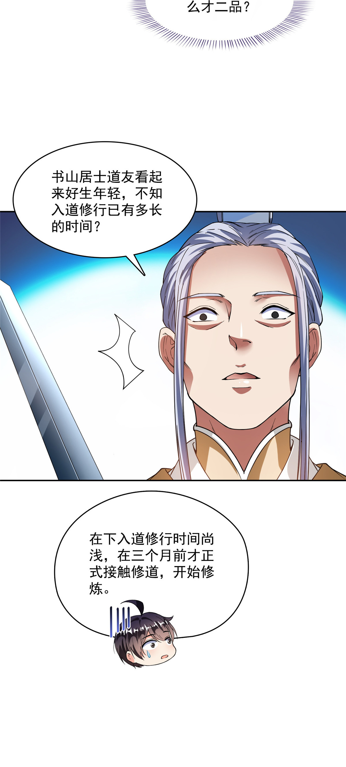 修真聊天群第496话 压制不住的天劫