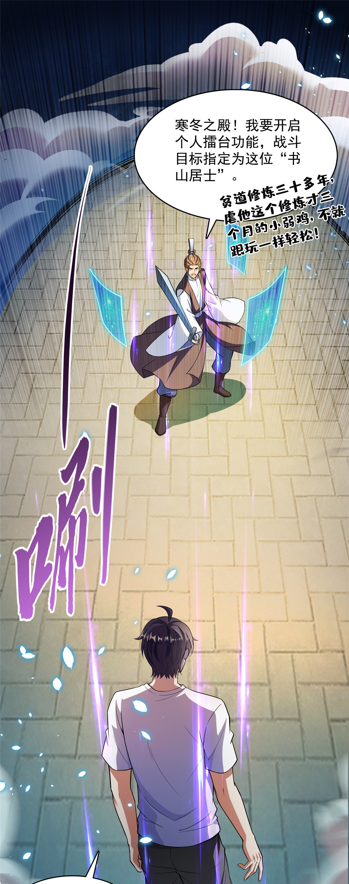 修真聊天群第496话 压制不住的天劫