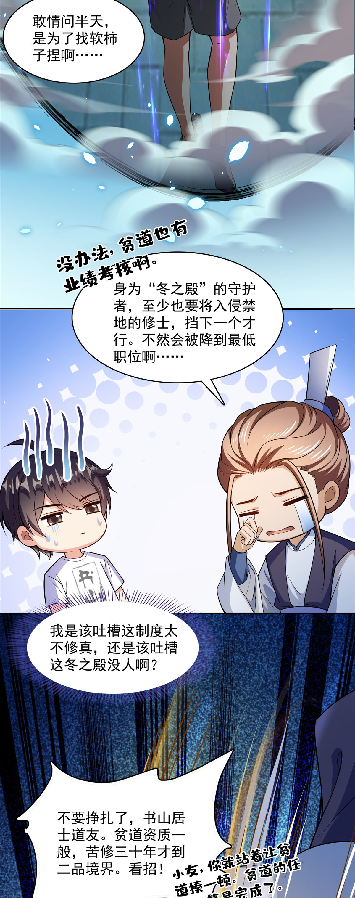 修真聊天群第496话 压制不住的天劫