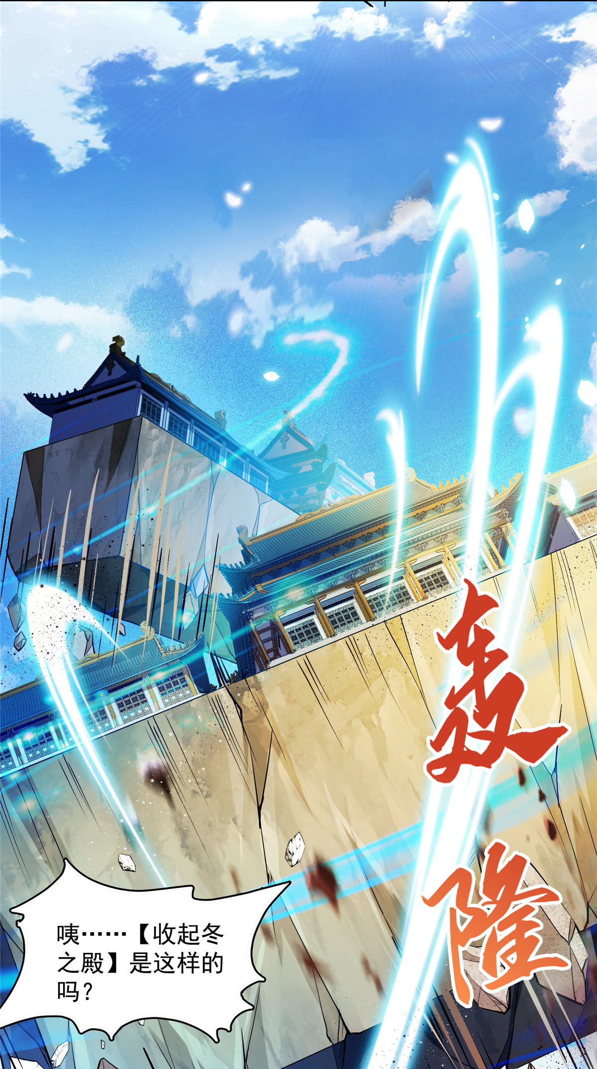 修真聊天群第496话 压制不住的天劫