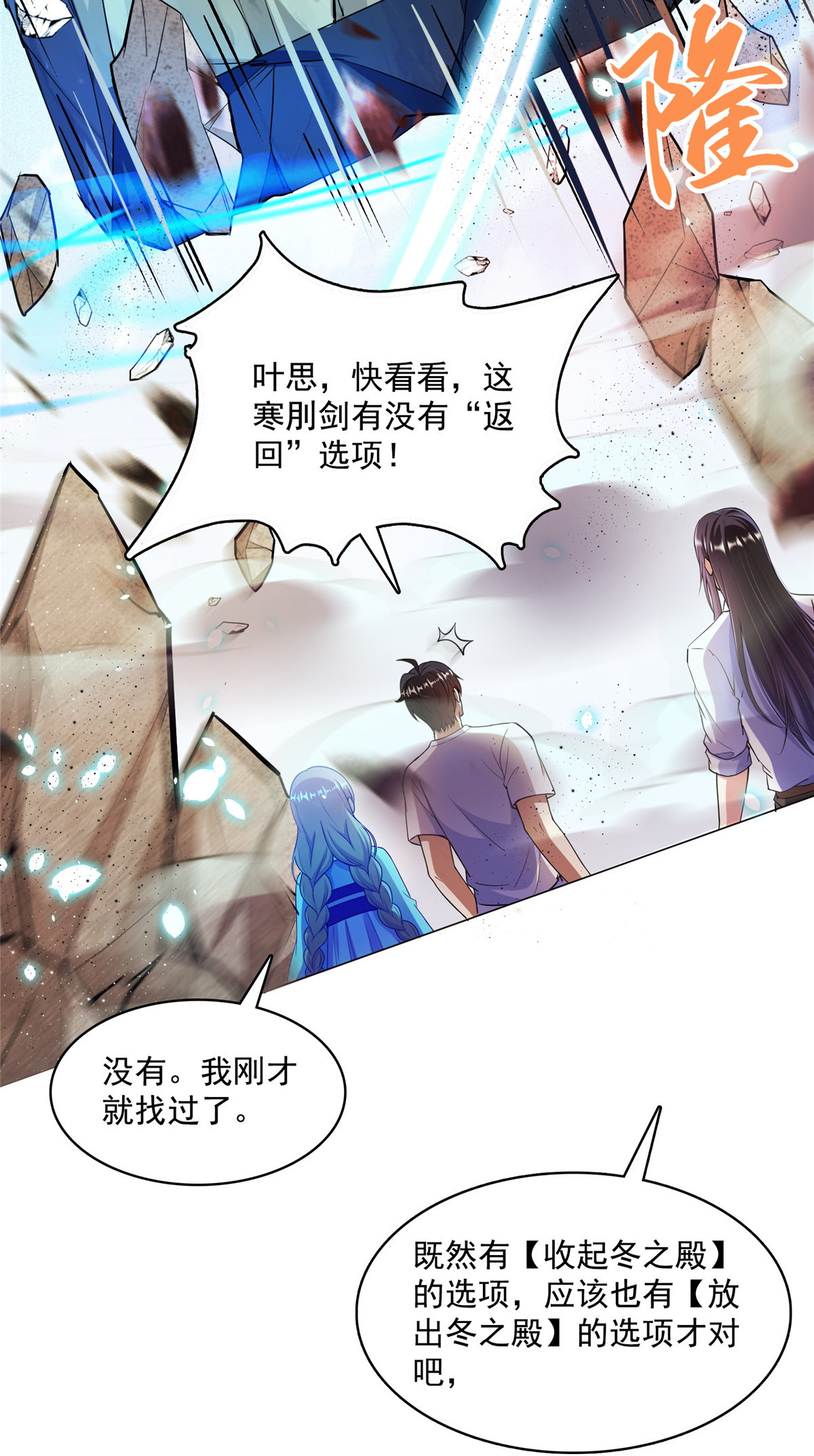 修真聊天群第496话 压制不住的天劫