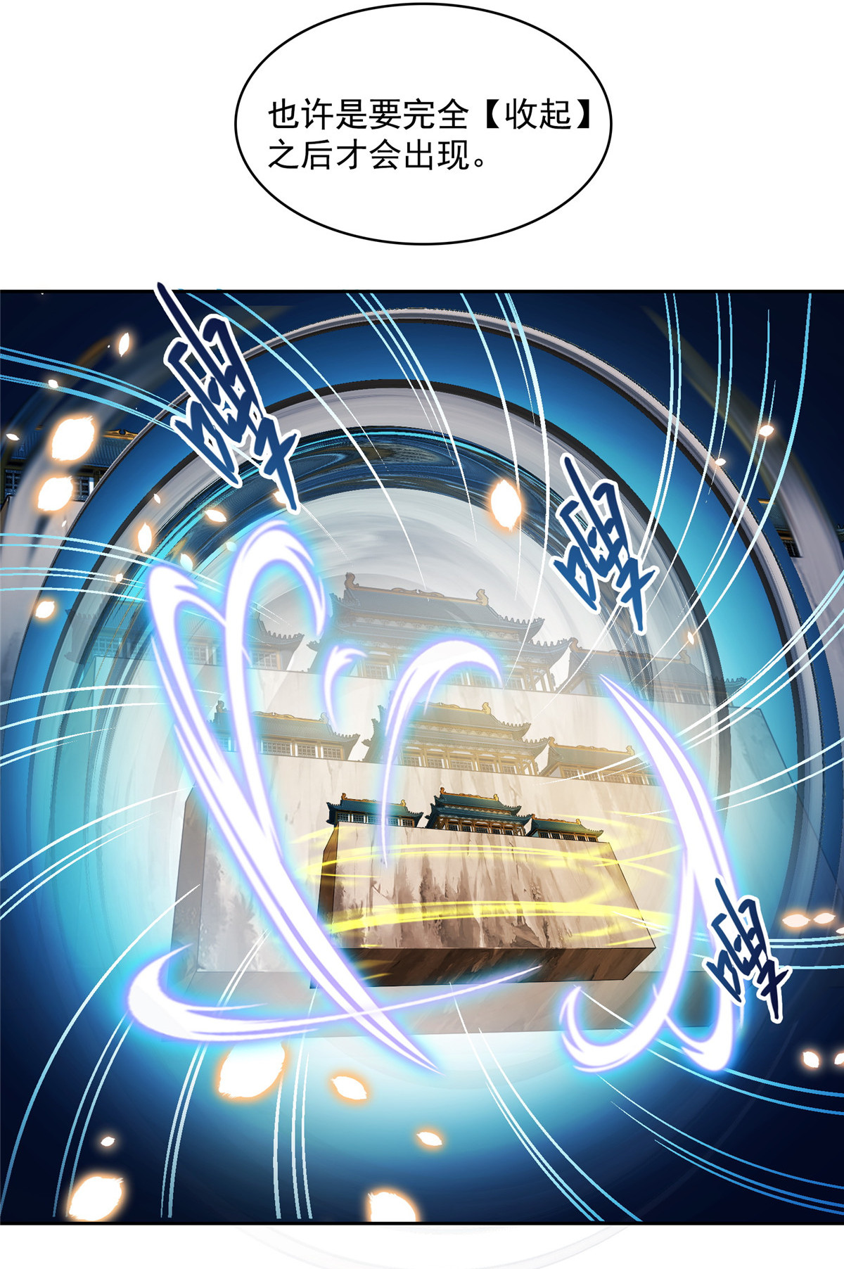 修真聊天群第496话 压制不住的天劫