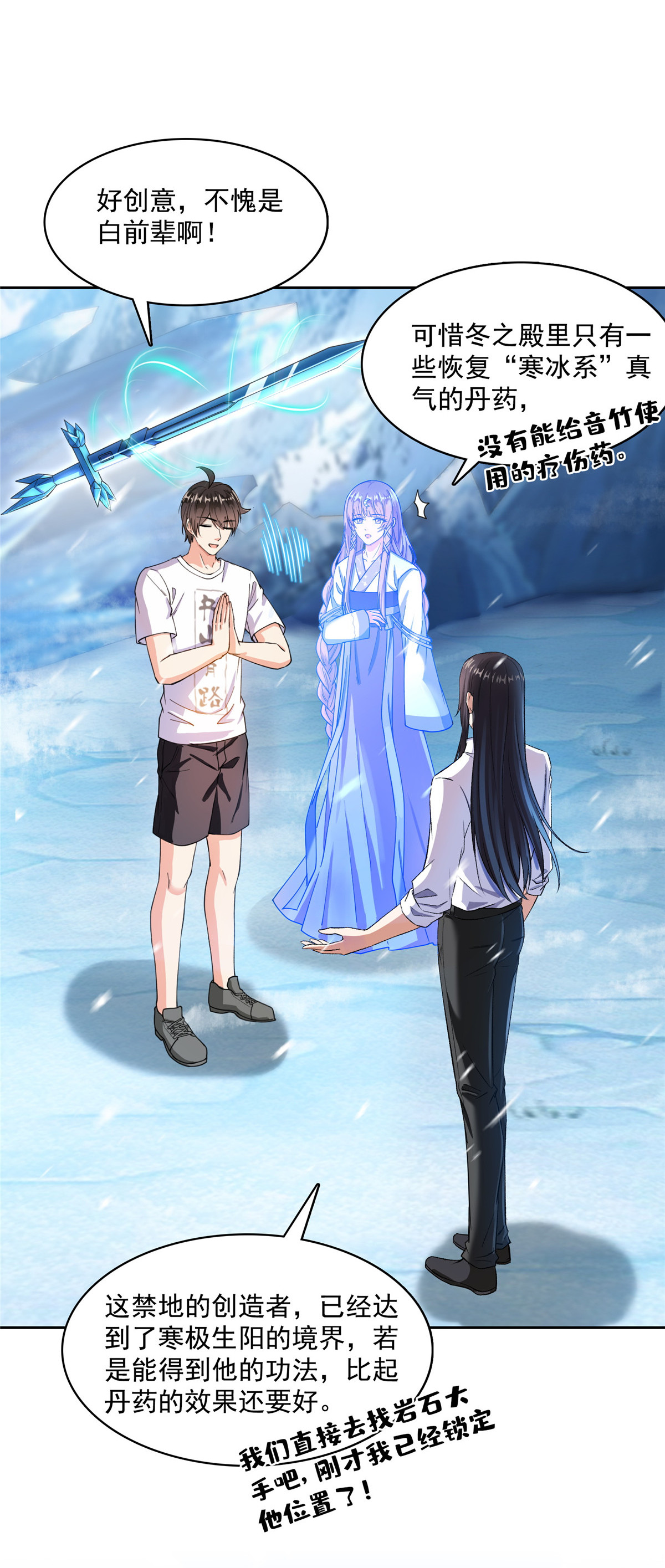 修真聊天群第496话 压制不住的天劫