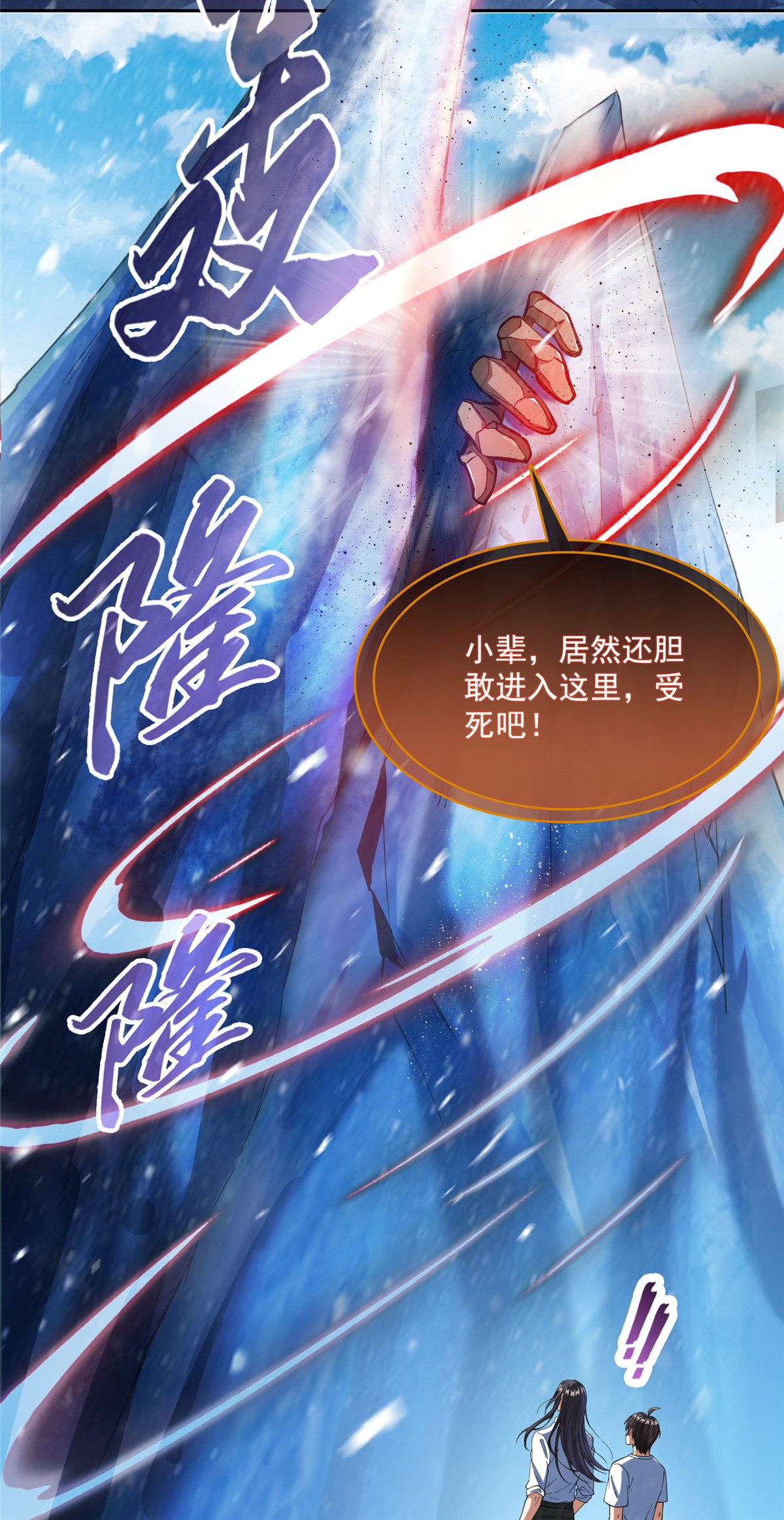 修真聊天群第496话 压制不住的天劫