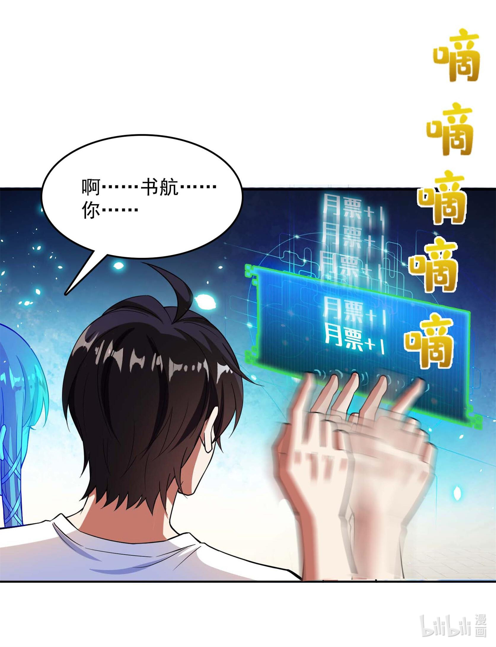 修真聊天群第496话 压制不住的天劫